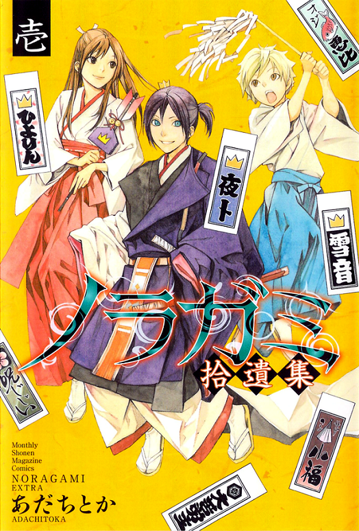 Noragami: Stray Stories