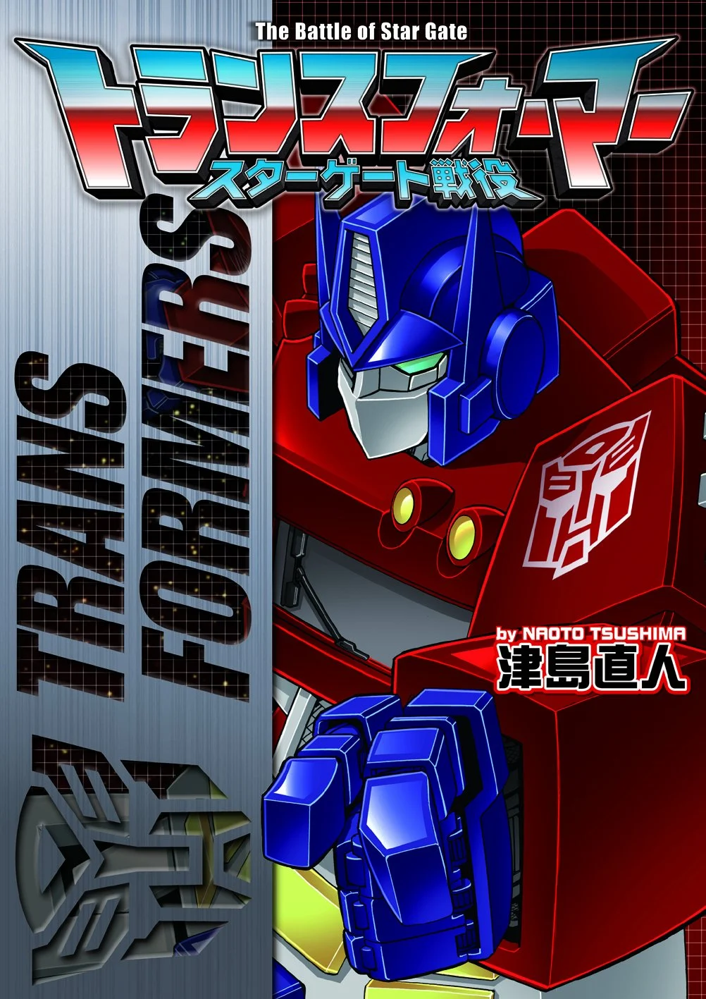Transformers: The Battle of the Star Gate