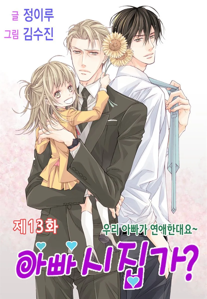 Daddy's a Bride?
