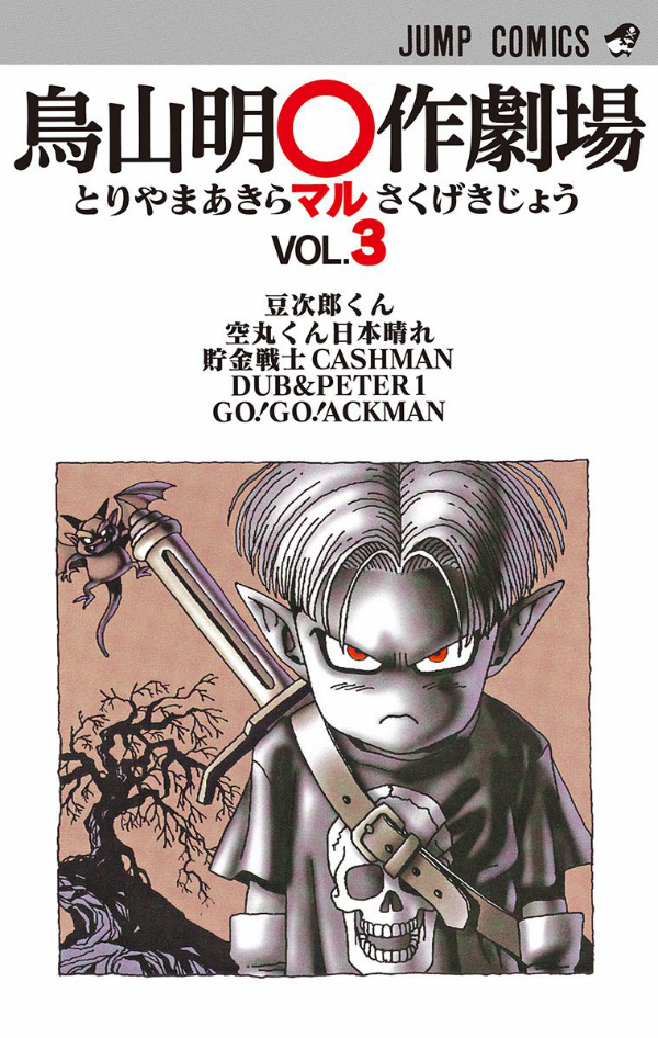 Akira Toriyama's Manga Theater