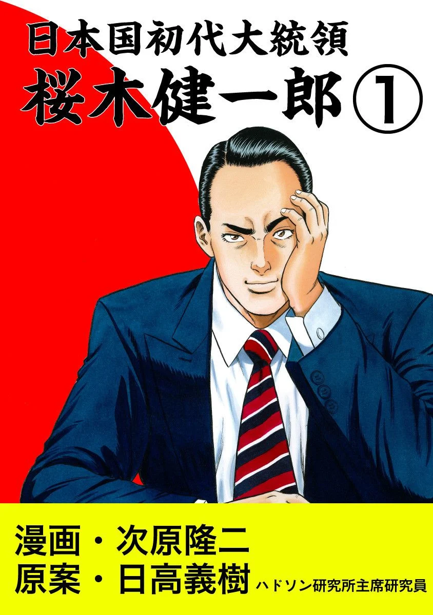 Nihonkoku Shodai Daitouryou Sakuragi Kenichirou - Dokuritsu-hen