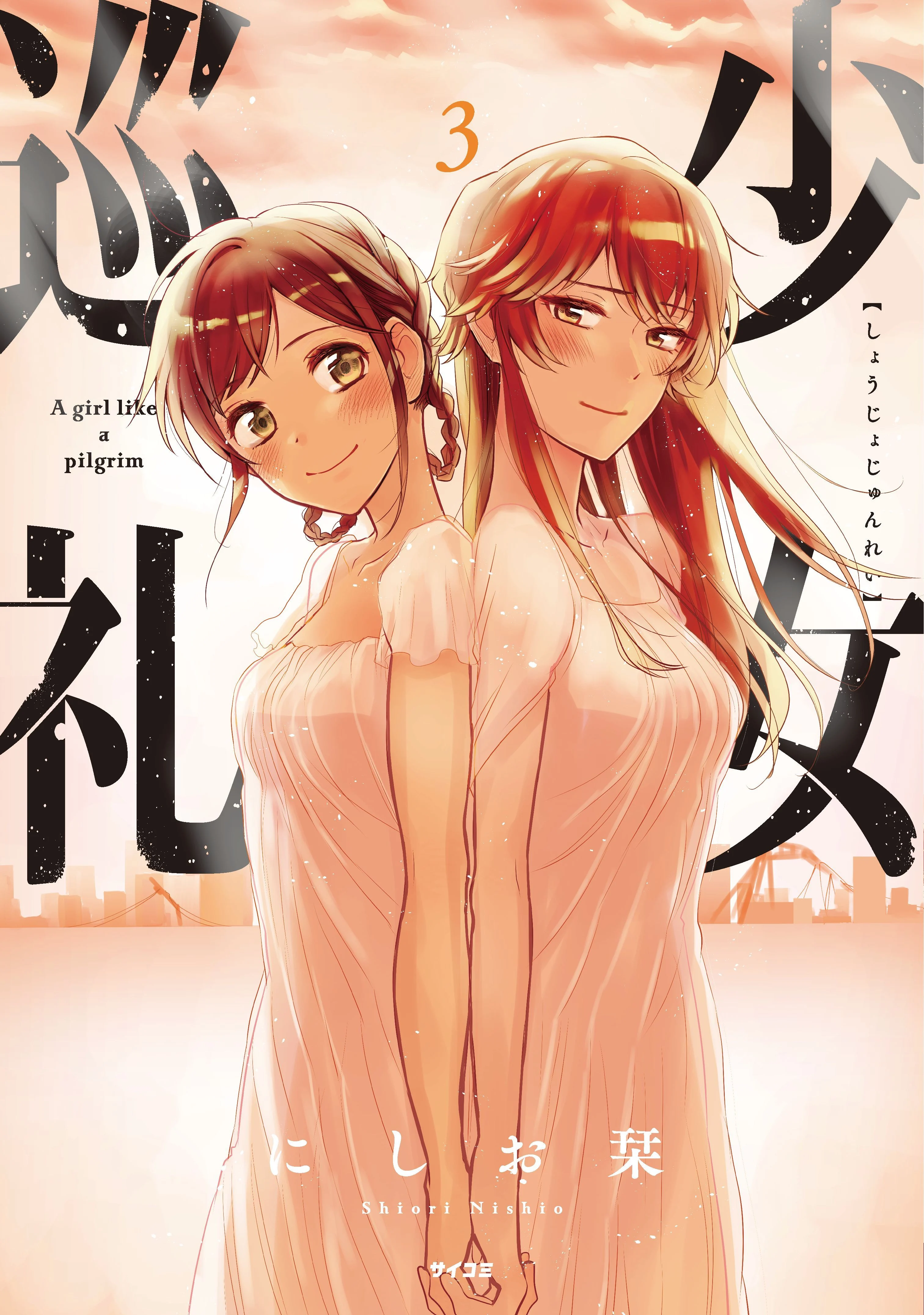 Shoujo Junrei
