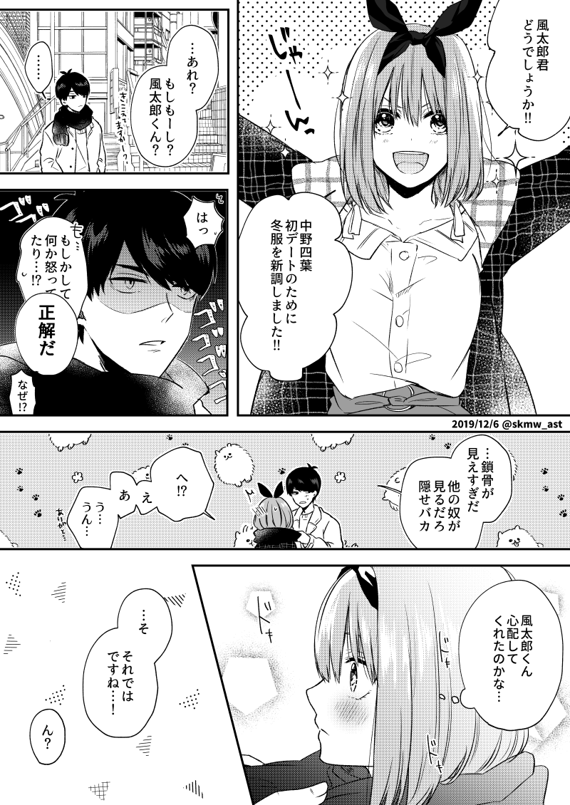 5Toubun no Hanayome - Winter Date Clothes (Doujinshi)