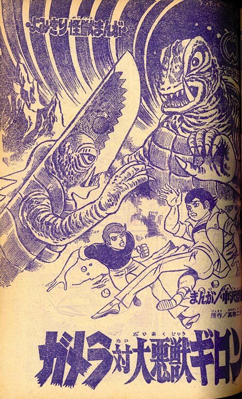 Gamera vs. Guiron