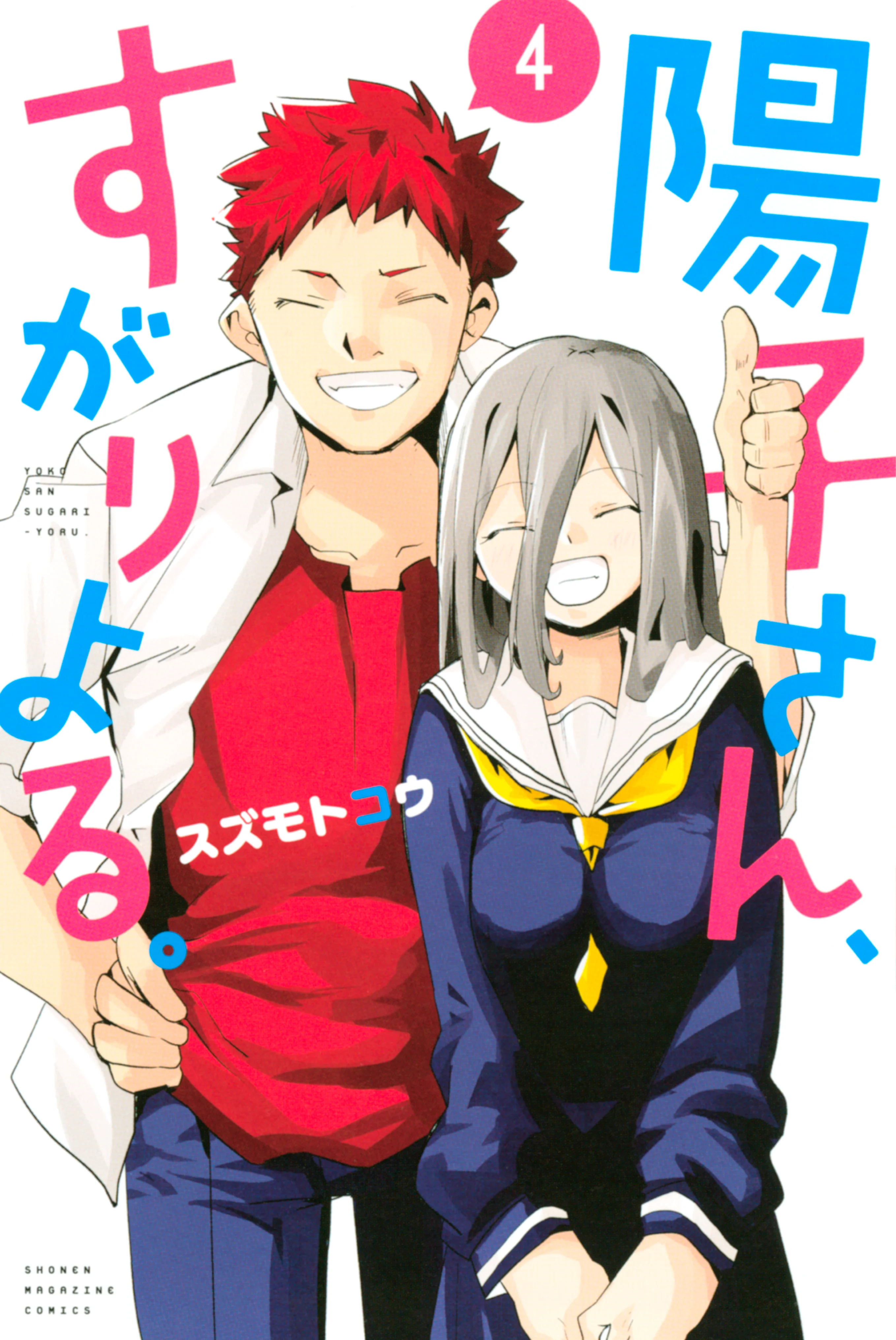 Yoko-san, Sugari Yoru.