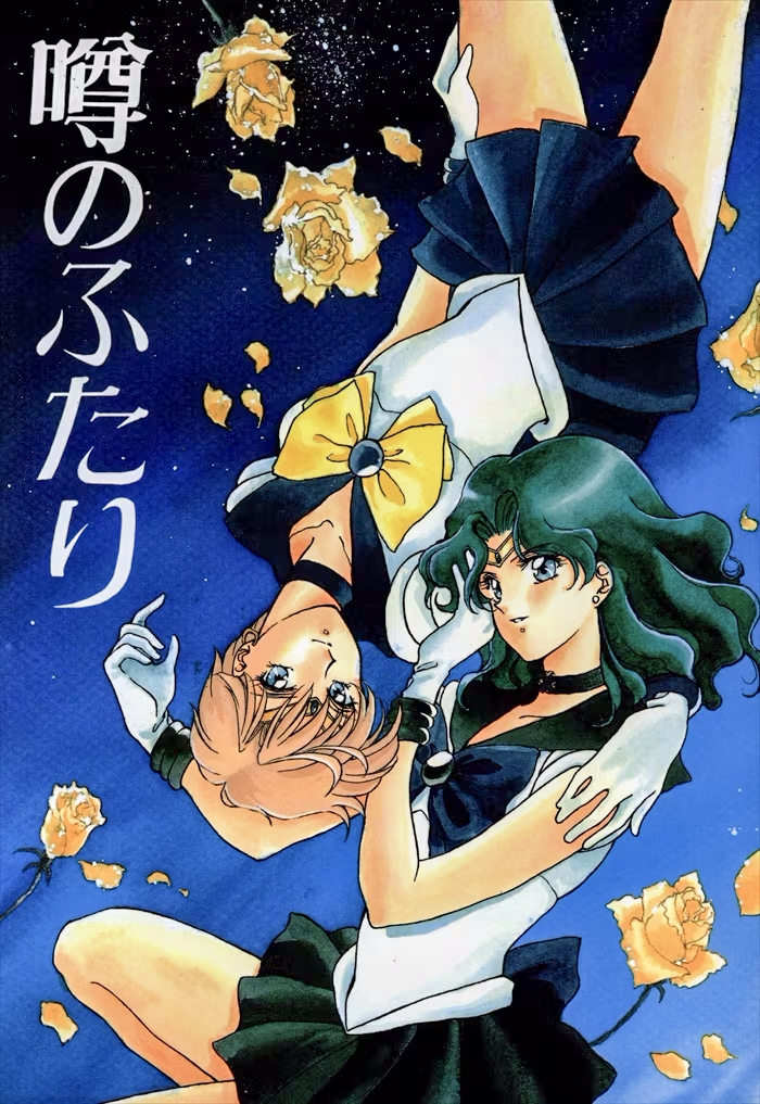 Sailor Moon - Uwasa no Futari (Doujinshi)