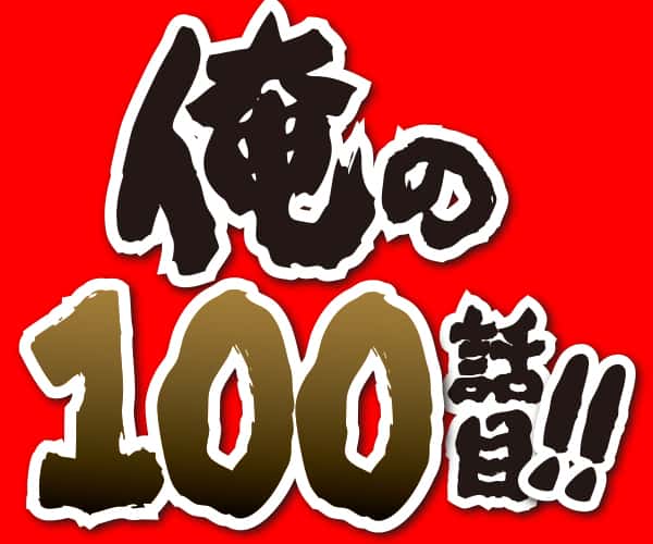 My 100th Chapter!!