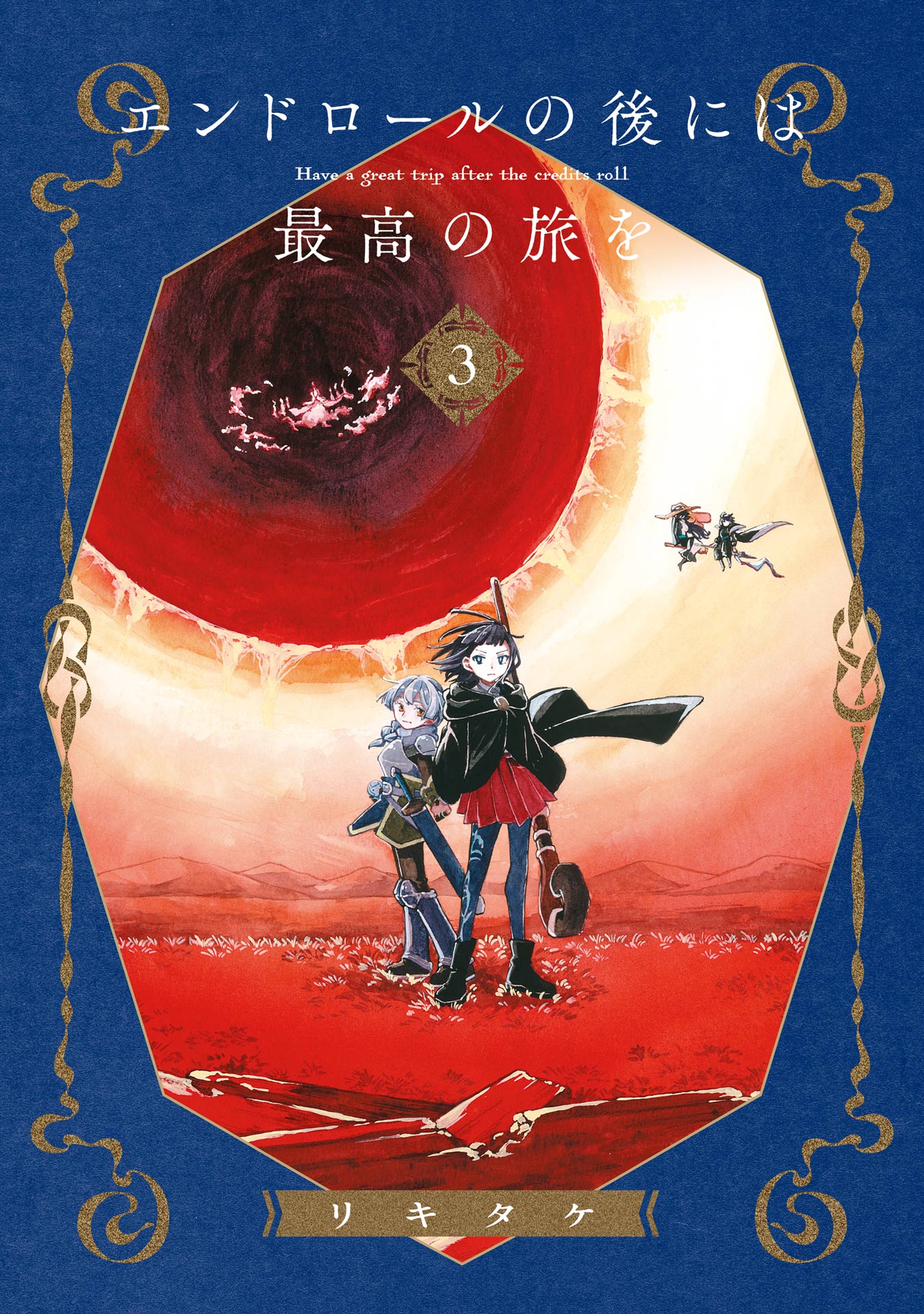 Endroll no Ato ni wa Saikou no Tabi o