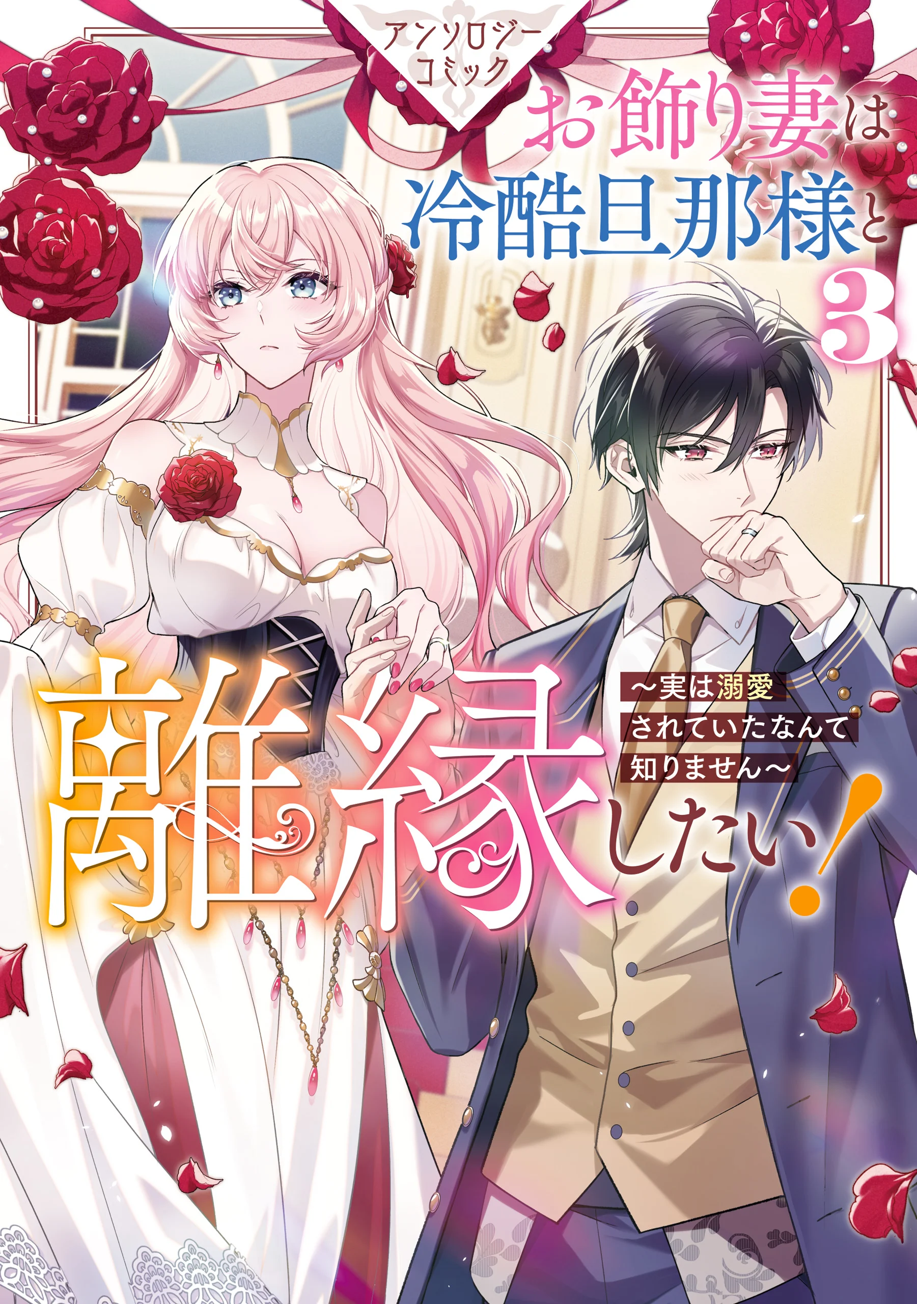 Okazari Tsuma wa Reikoku Danna-sama to Rien Shitai!