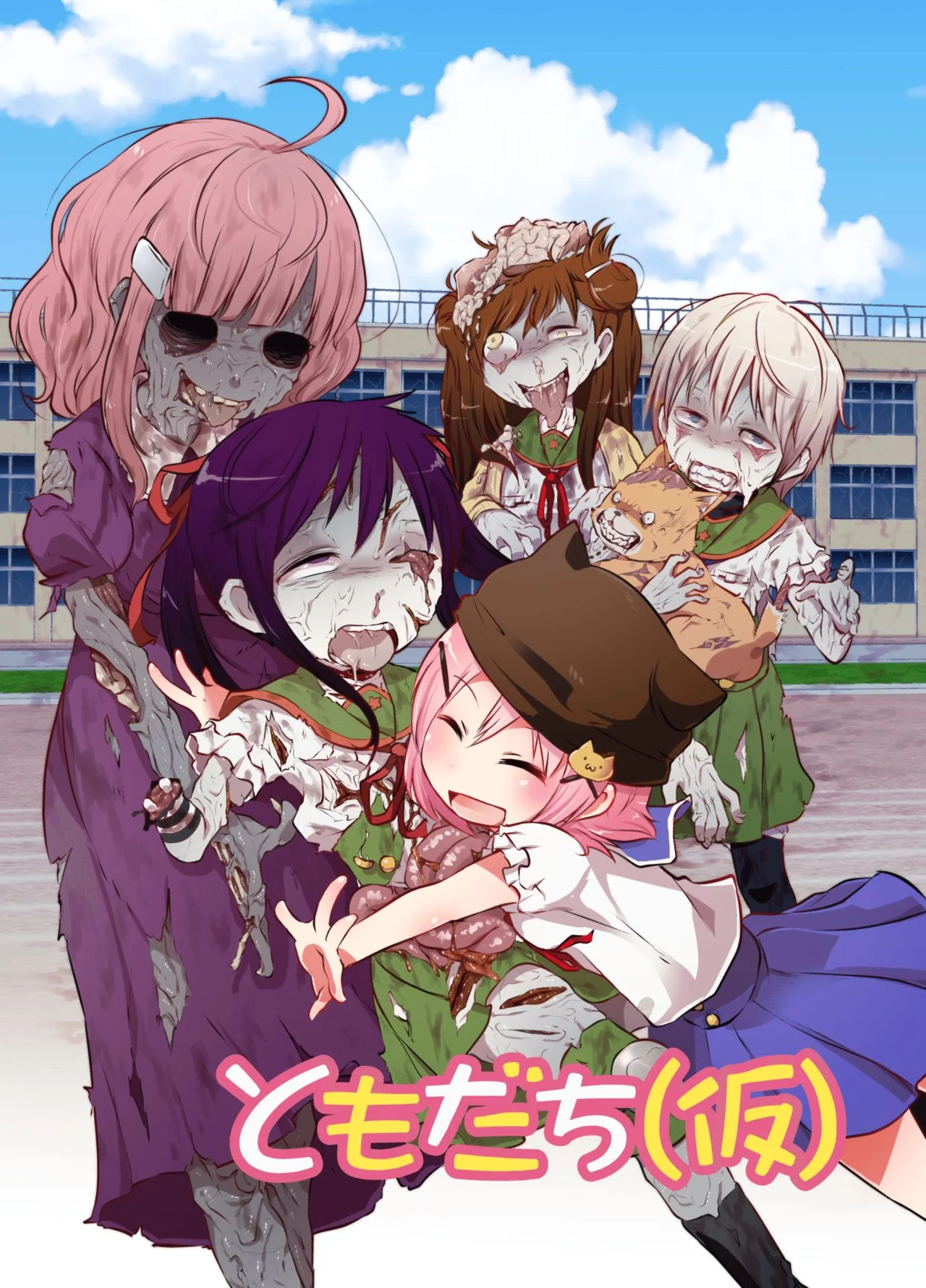 Gakkou Gurashi! - Tomodachi (Kari) (Doujinshi)
