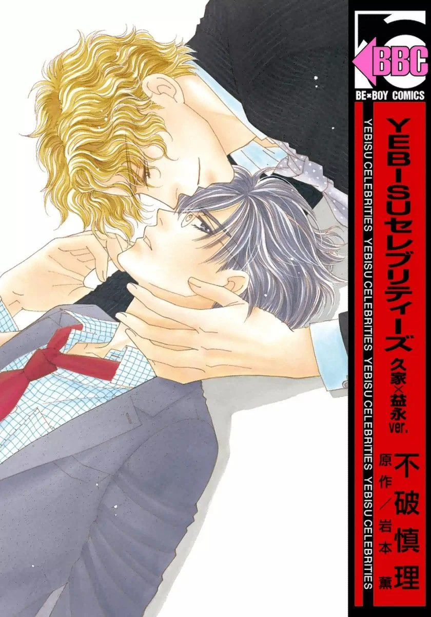Yebisu Celebrities - Kuge x Masunaga Ver.