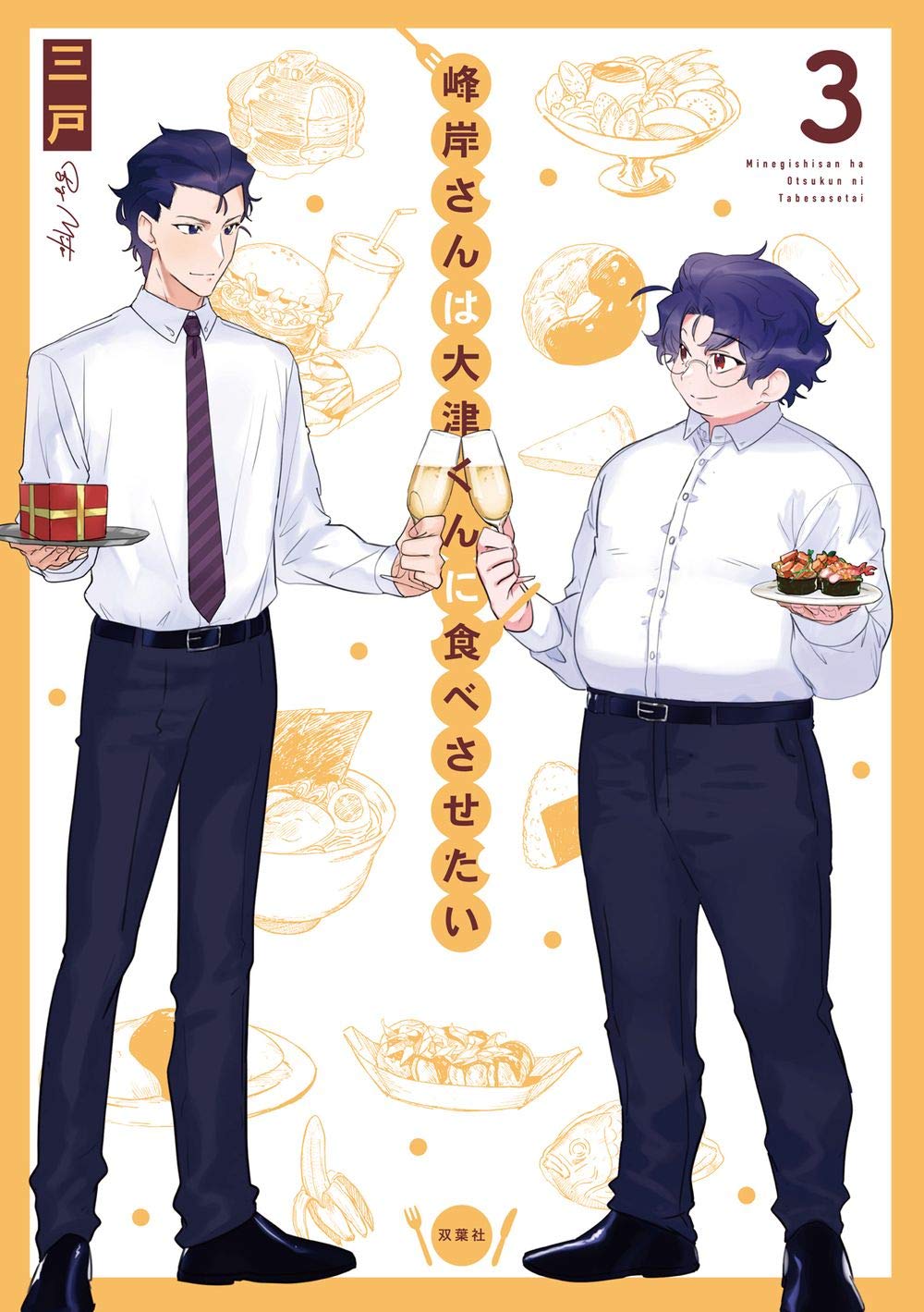 Minegishi-san wa Ootsu-kun ni Tabesasetai