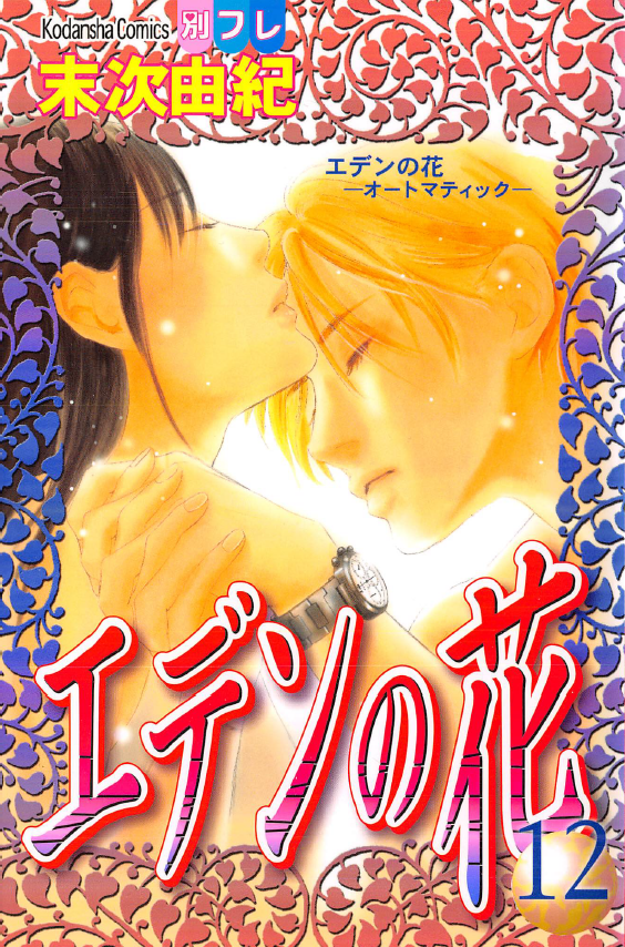 Eden no Hana