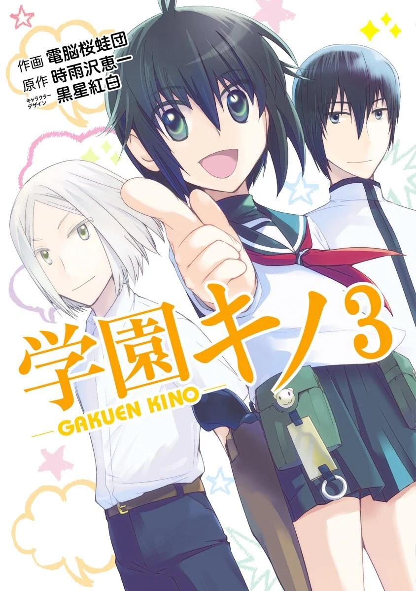 Gakuen Kino