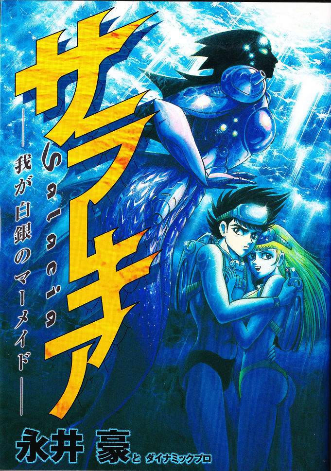 Salacia -Our Silver Mermaid-