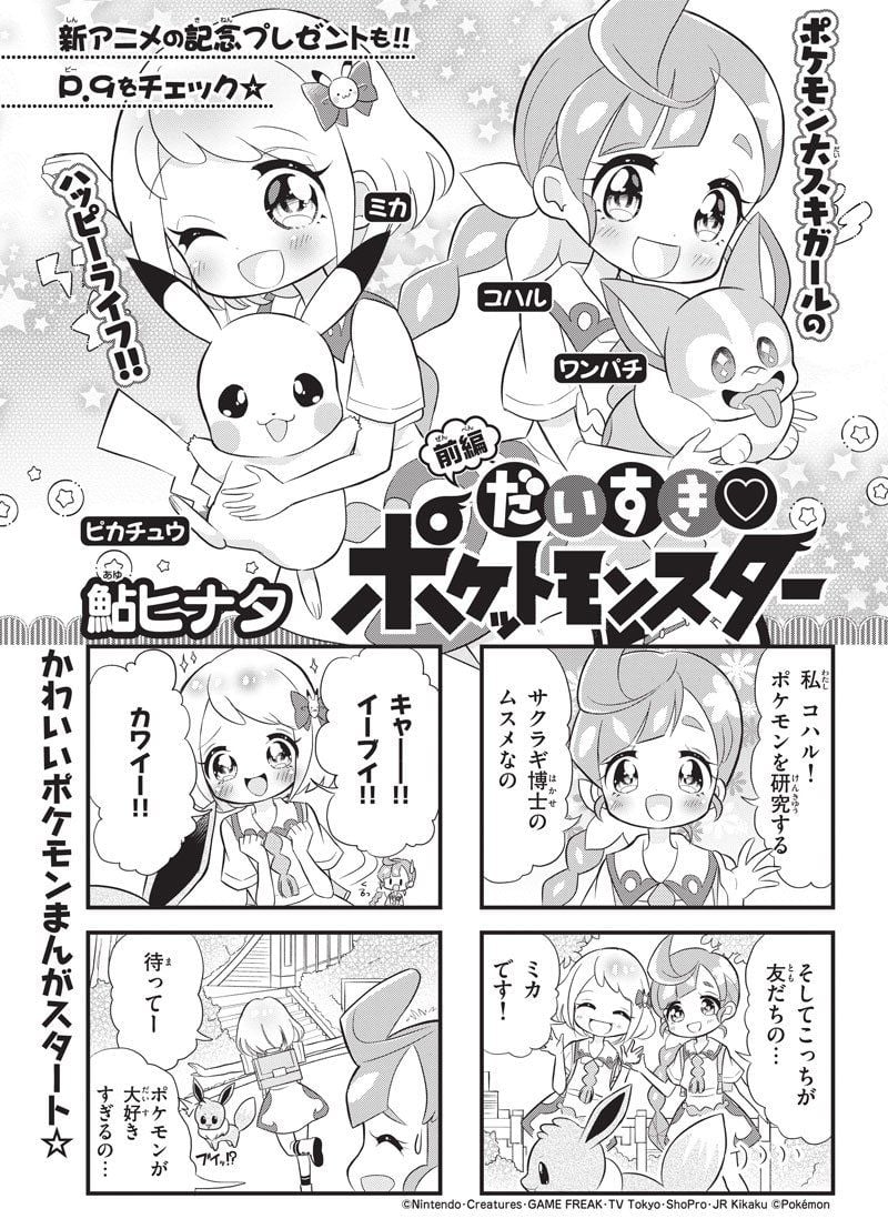 We Love ♡ Pokémon