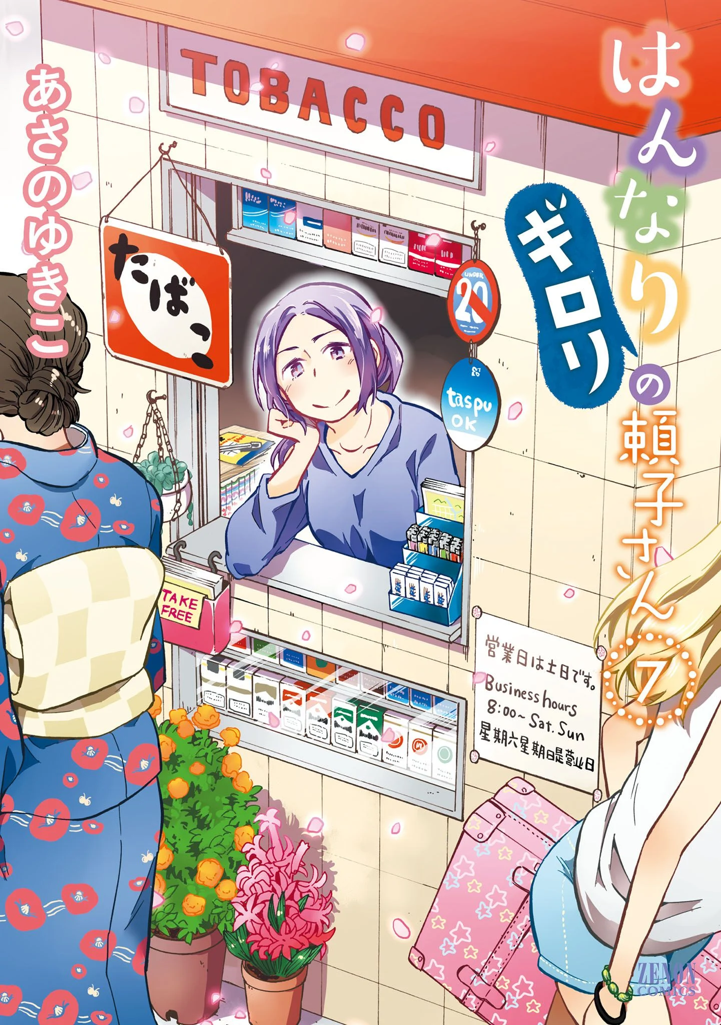 Hannari Girori no Yoriko-san