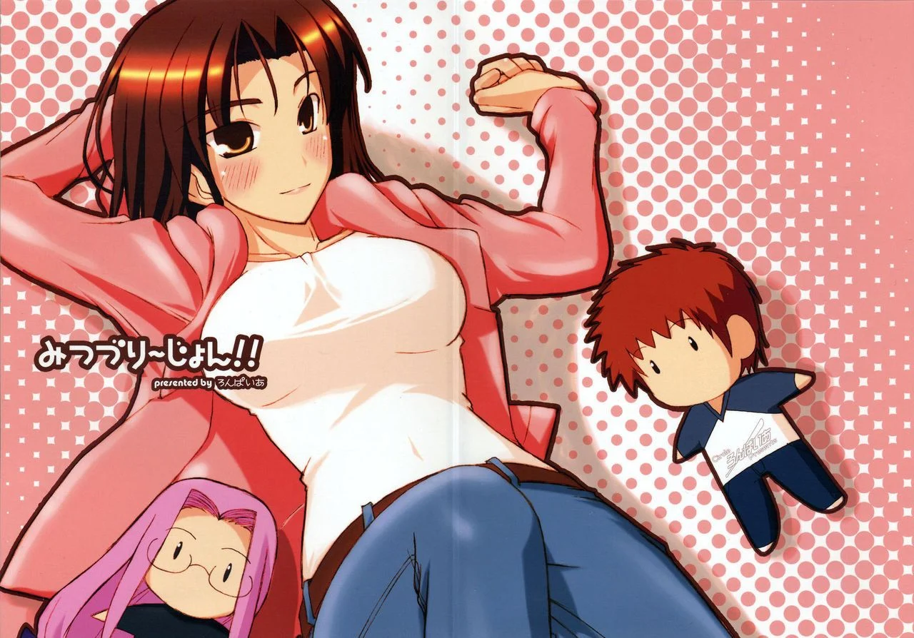 Fate/hollow ataraxia - Mitsuzurision (Doujinshi)