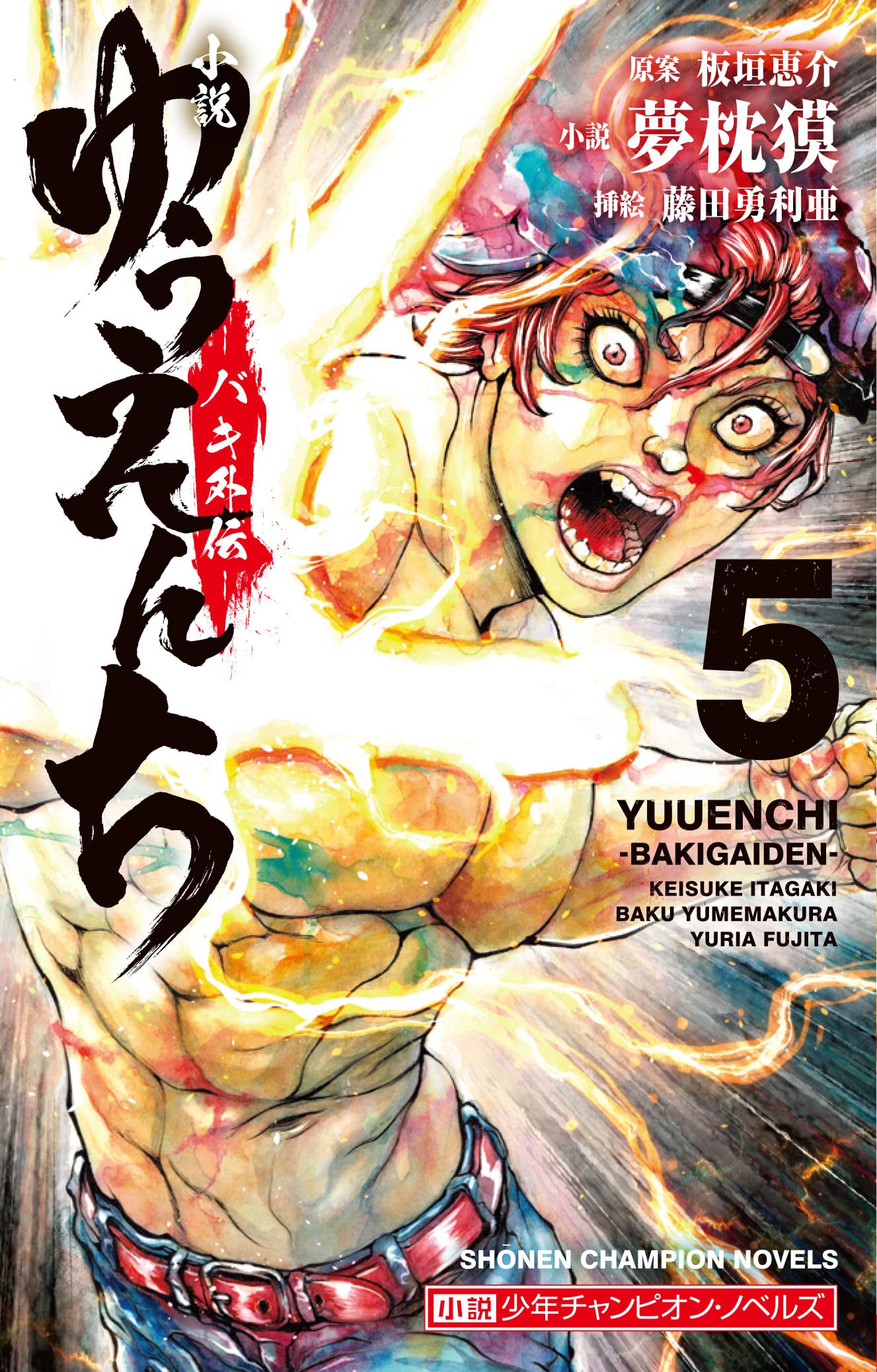 Yuenchi: Baki Gaiden