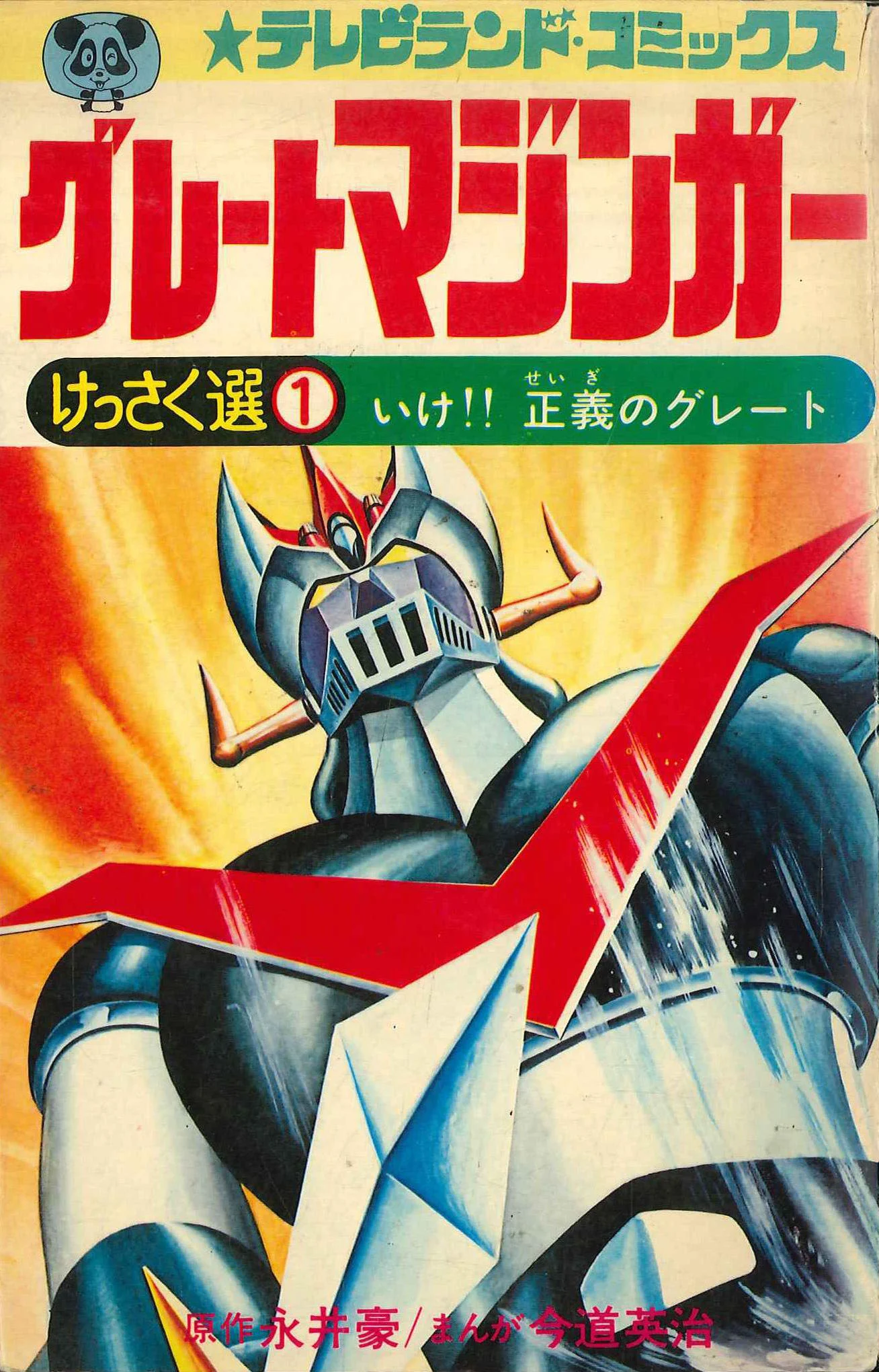 Great Mazinger (TV Land)
