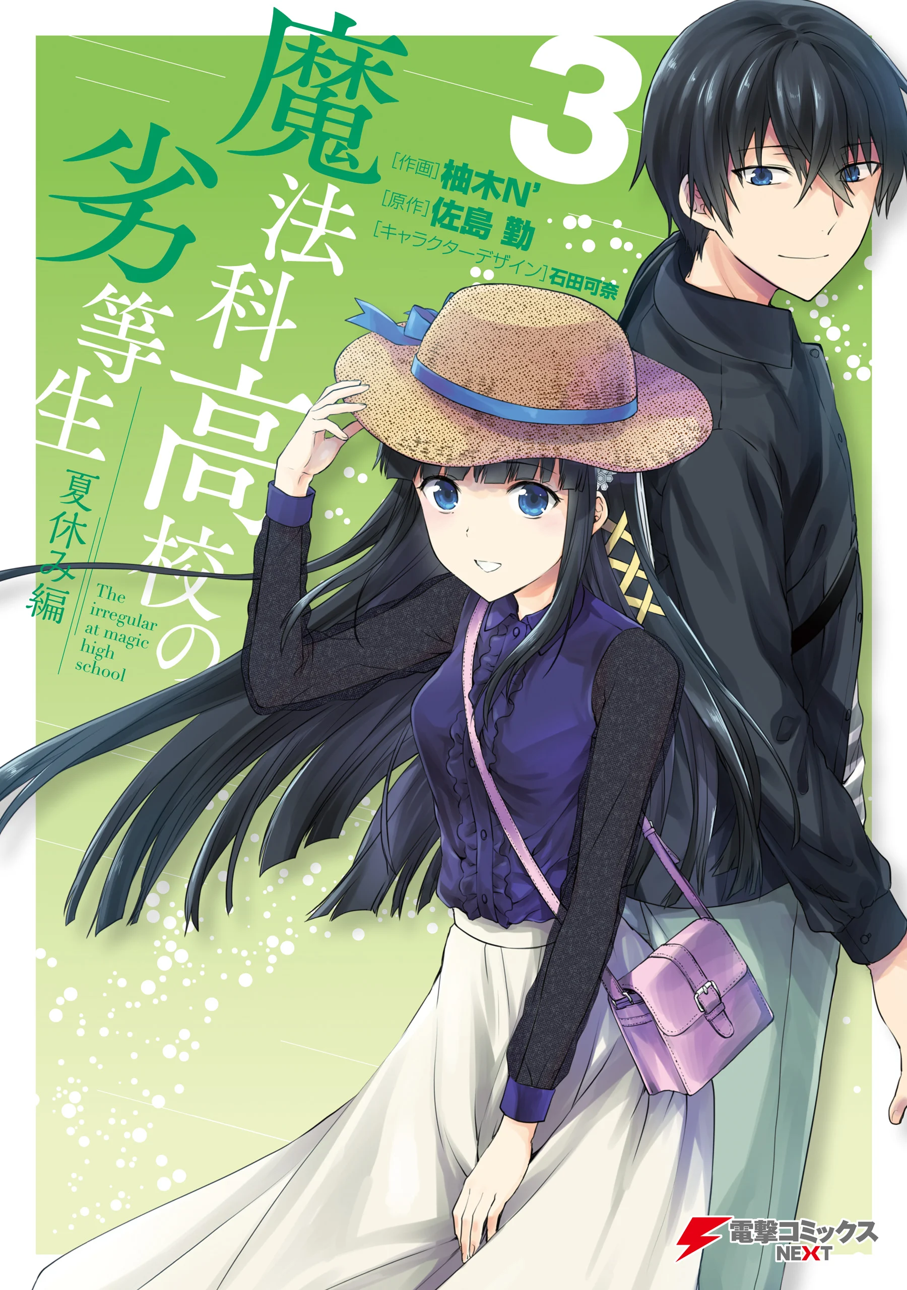Mahouka Koukou no Rettousei - Natsuyasumi-hen