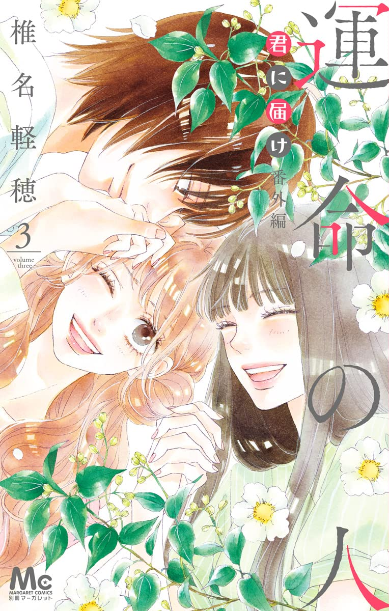 Kimi ni Todoke Special ～Soulmate～
