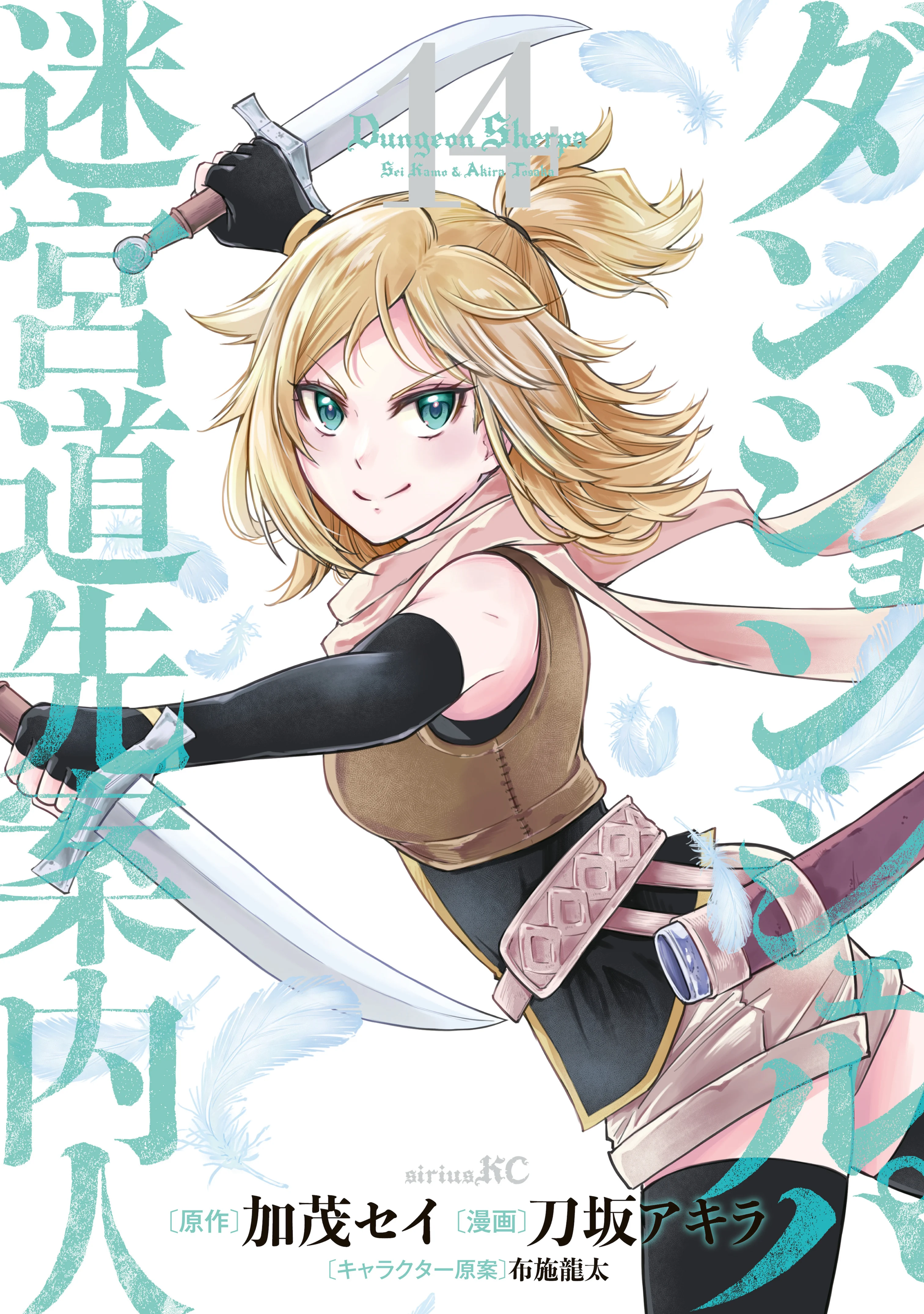 Dungeon Sherpa - Meikyuu Michisaki Annainin