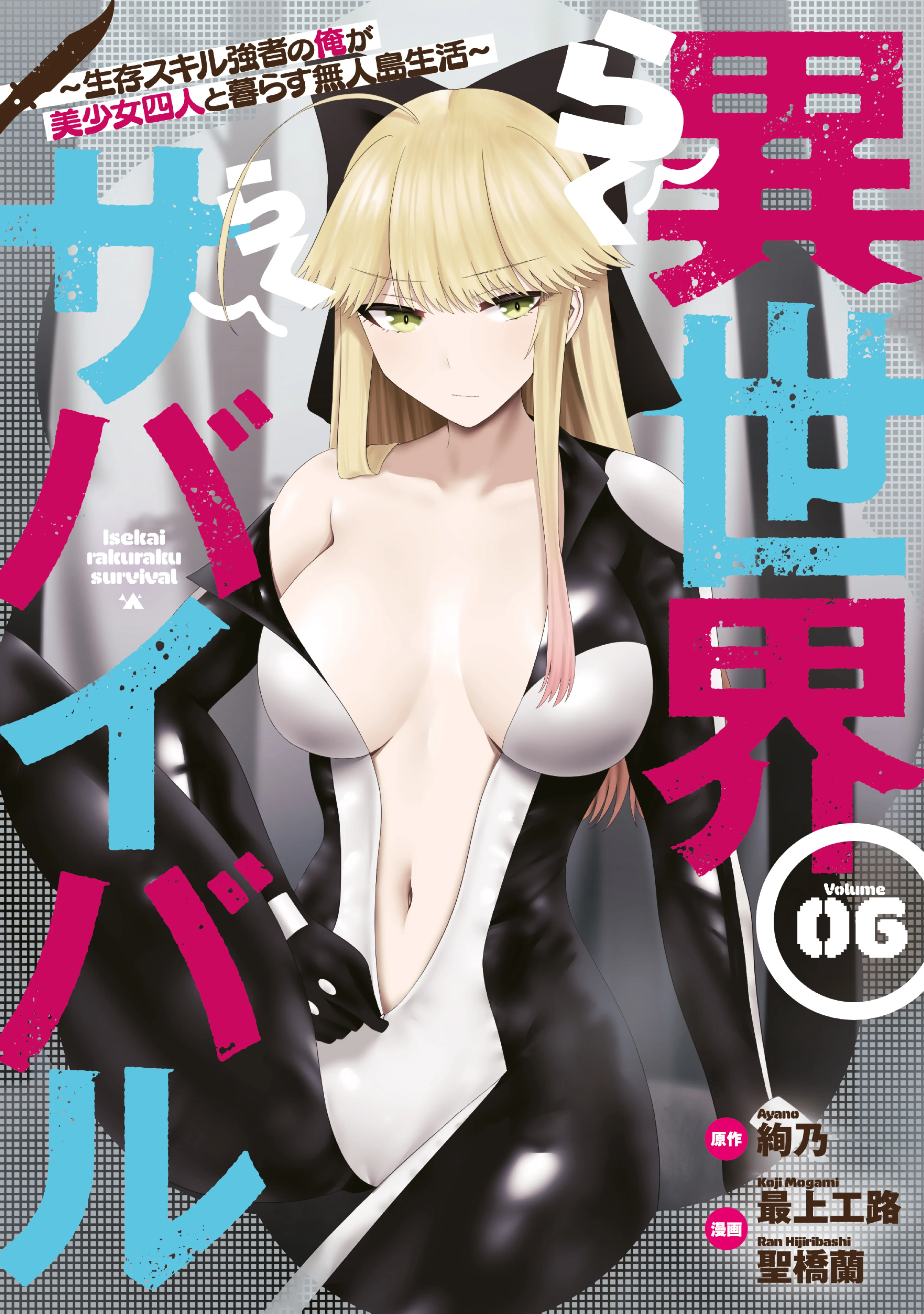 Isekai Rakuraku Survival ~Seizon Skill Kyousha no Ore ga Bishoujo Yonin to Class Mujintou Seikatsu~