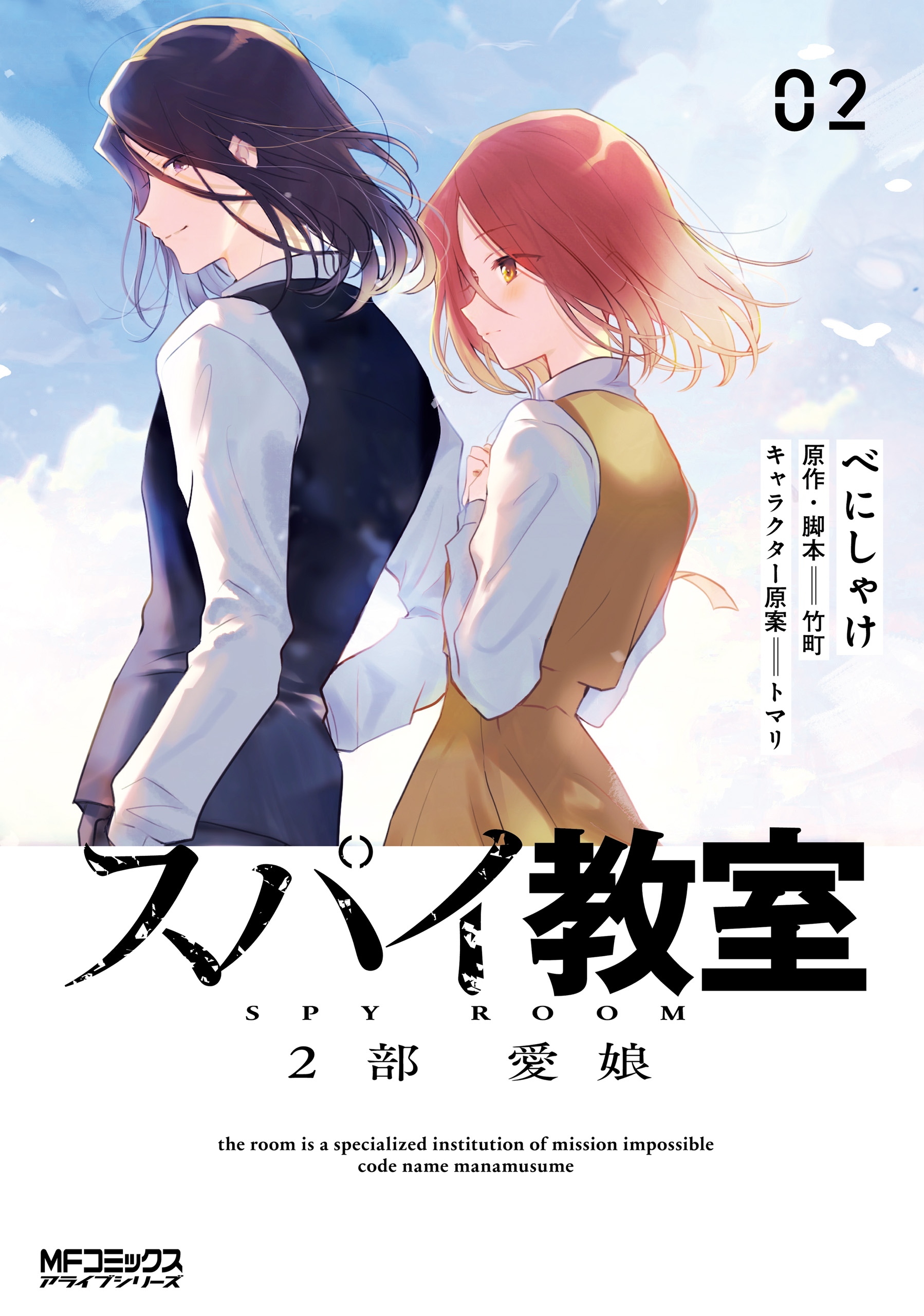 Spy Kyoushitsu 2-bu: Mana Musume