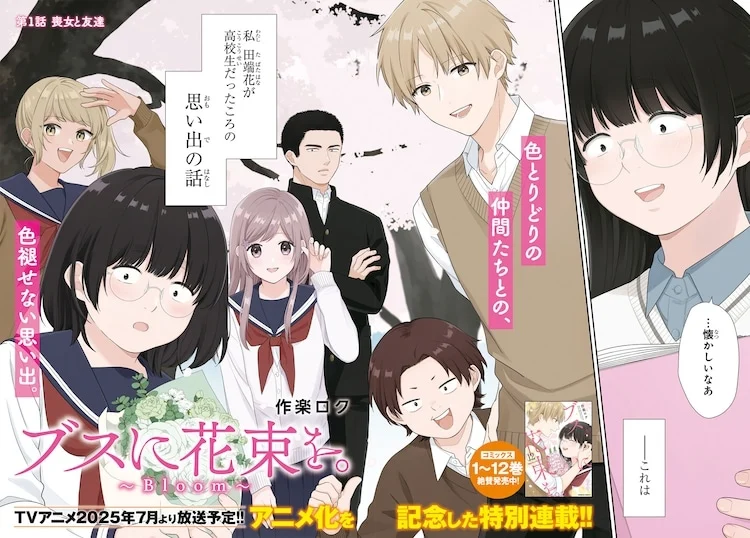 Busu ni Hanataba wo. ~Bloom~