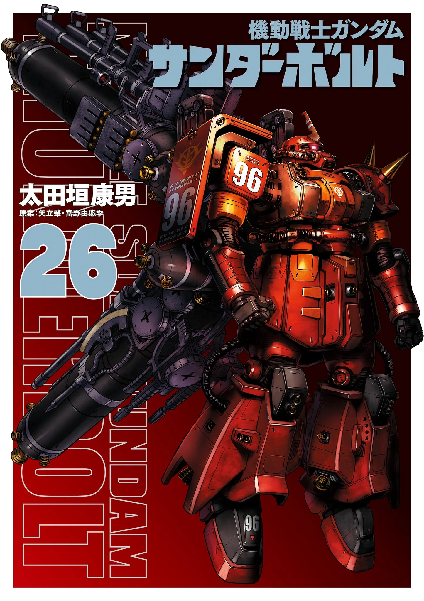 Mobile Suit Gundam Thunderbolt