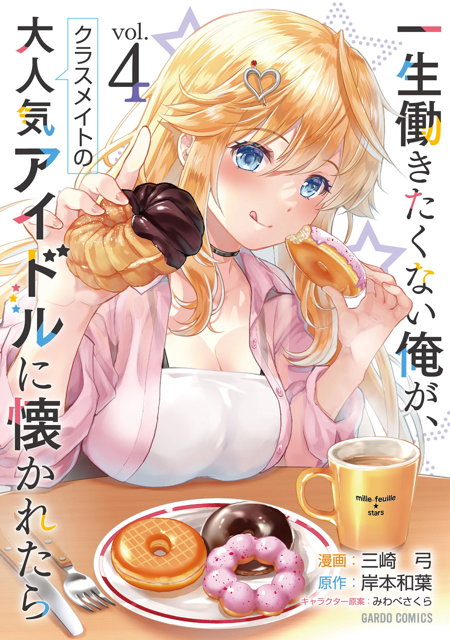 Isshou Hatarakitakunai Ore ga, Classmate no Daininki Idol ni Natsukaretara