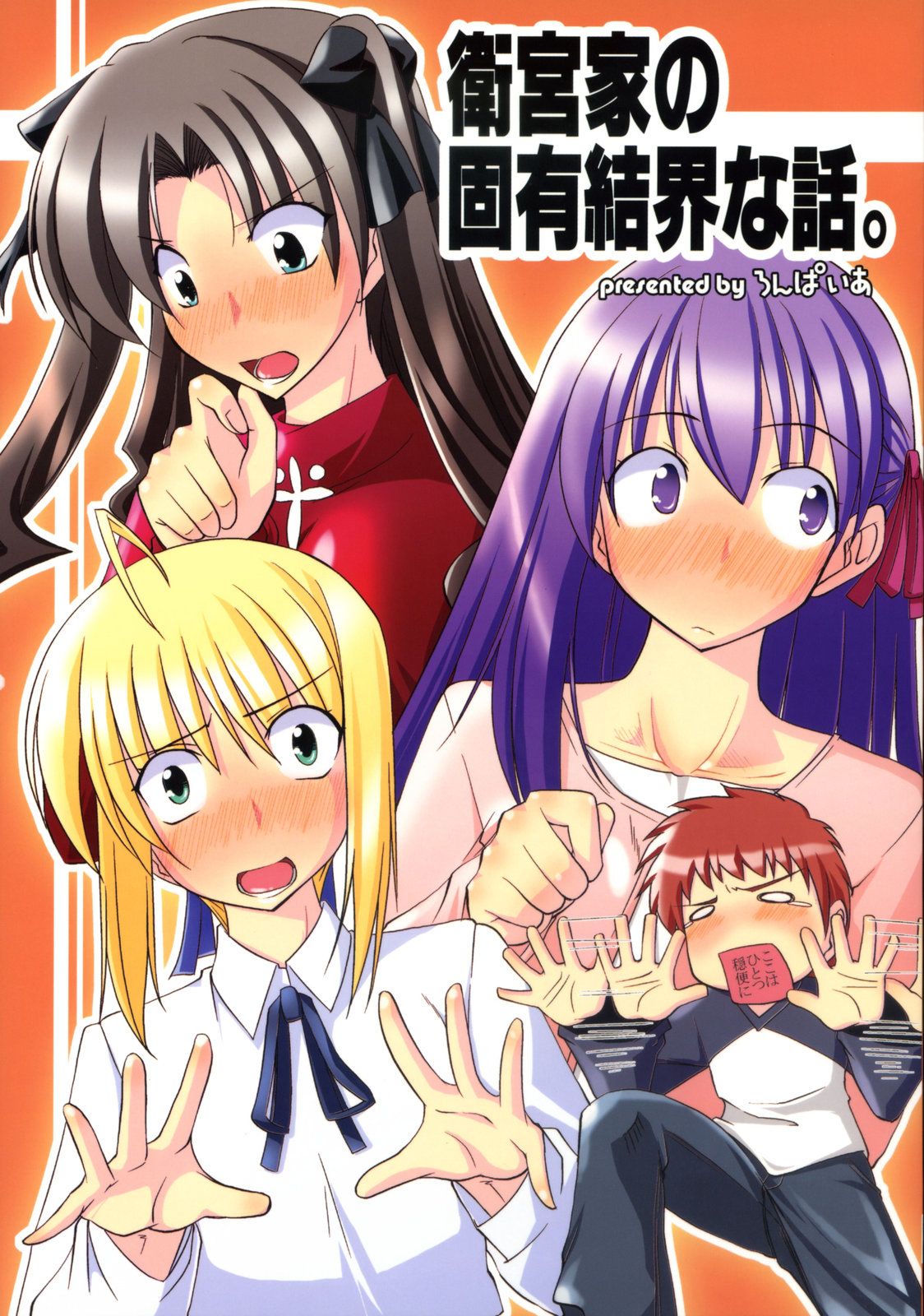 Fate/Hollow Ataraxia - Reality Marble-like Stories from Emiya Household (Doujinshi)