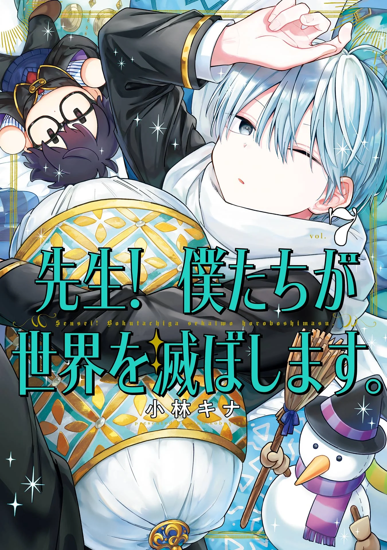 Sensei! Boku-tachi ga Sekai wo Horoboshimasu.