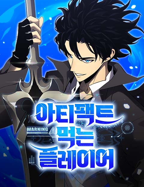 Artifact Meokneun Player
