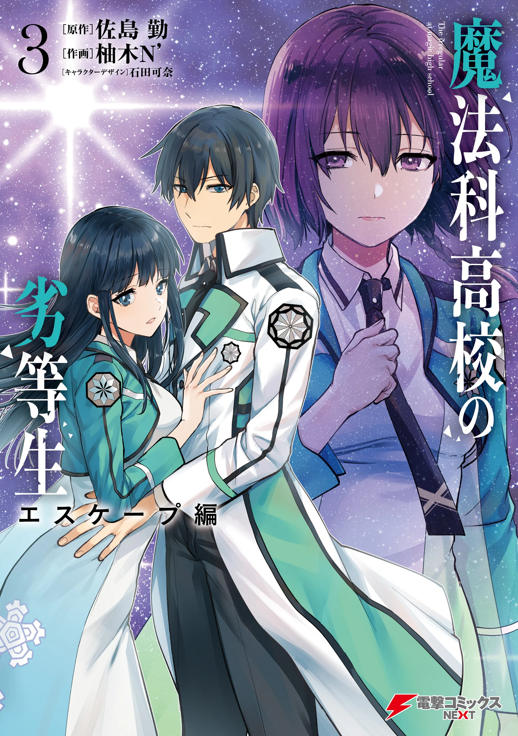Mahouka Koukou no Rettousei - Escape-hen