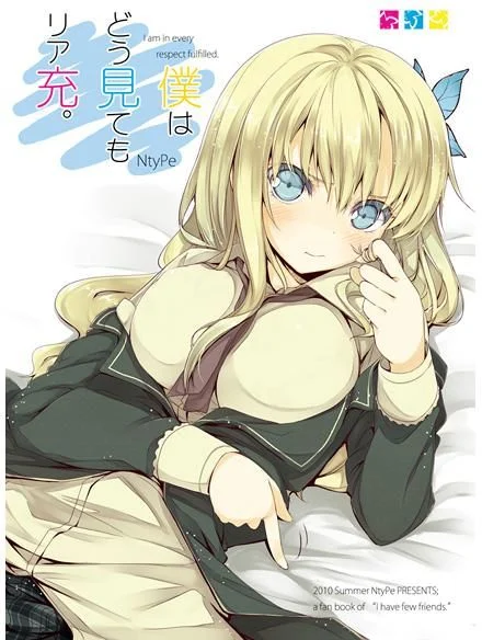 Boku wa Tomodachi ga Sukunai - Boku wa Dou Mitemo Ria-Juu. (Doujinshi)