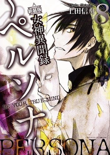Megami Ibunroku - Persona