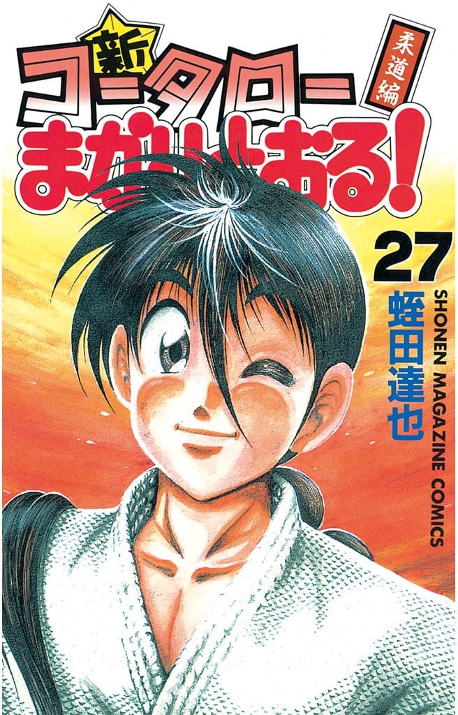 Shin Kotaro Makaritoru! Juudouhen