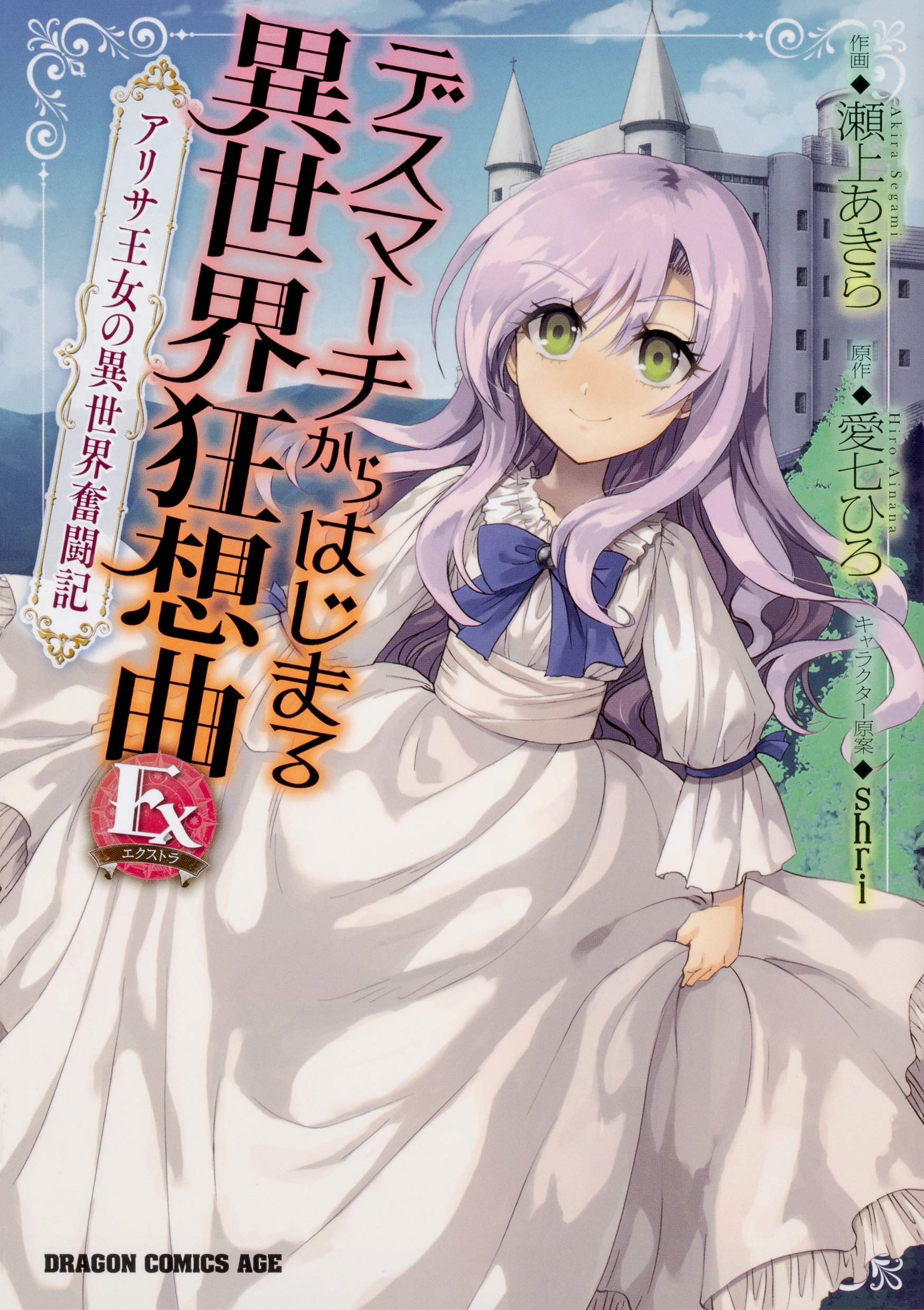 Death March to the Parallel World Rhapsody Ex: Princess Arisa's Otherworldly Struggle