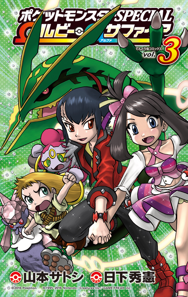 Pokémon SPECIAL Omega Ω Ruby & Alpha α Sapphire