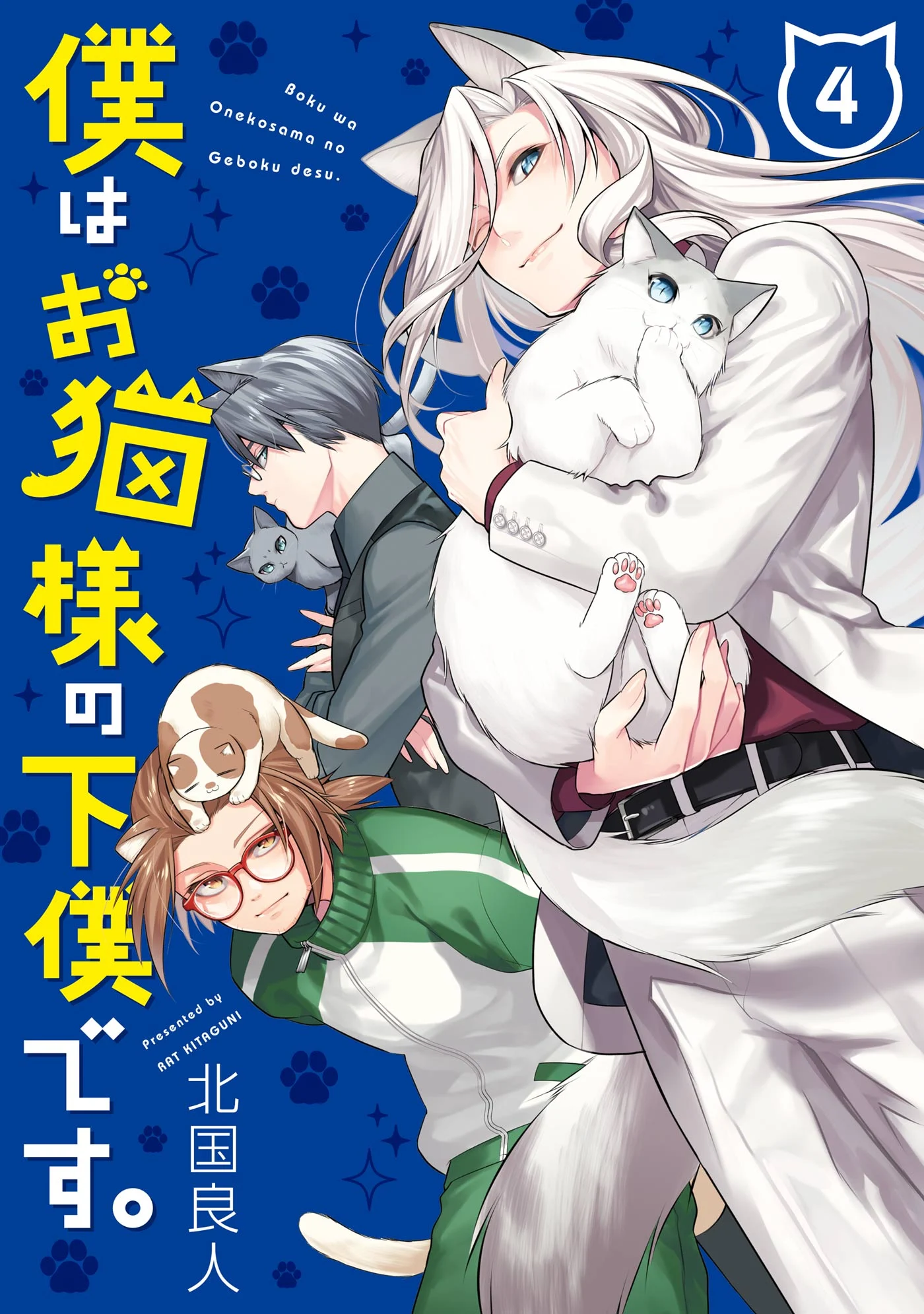 Boku wa Oneko-sama no Geboku desu.