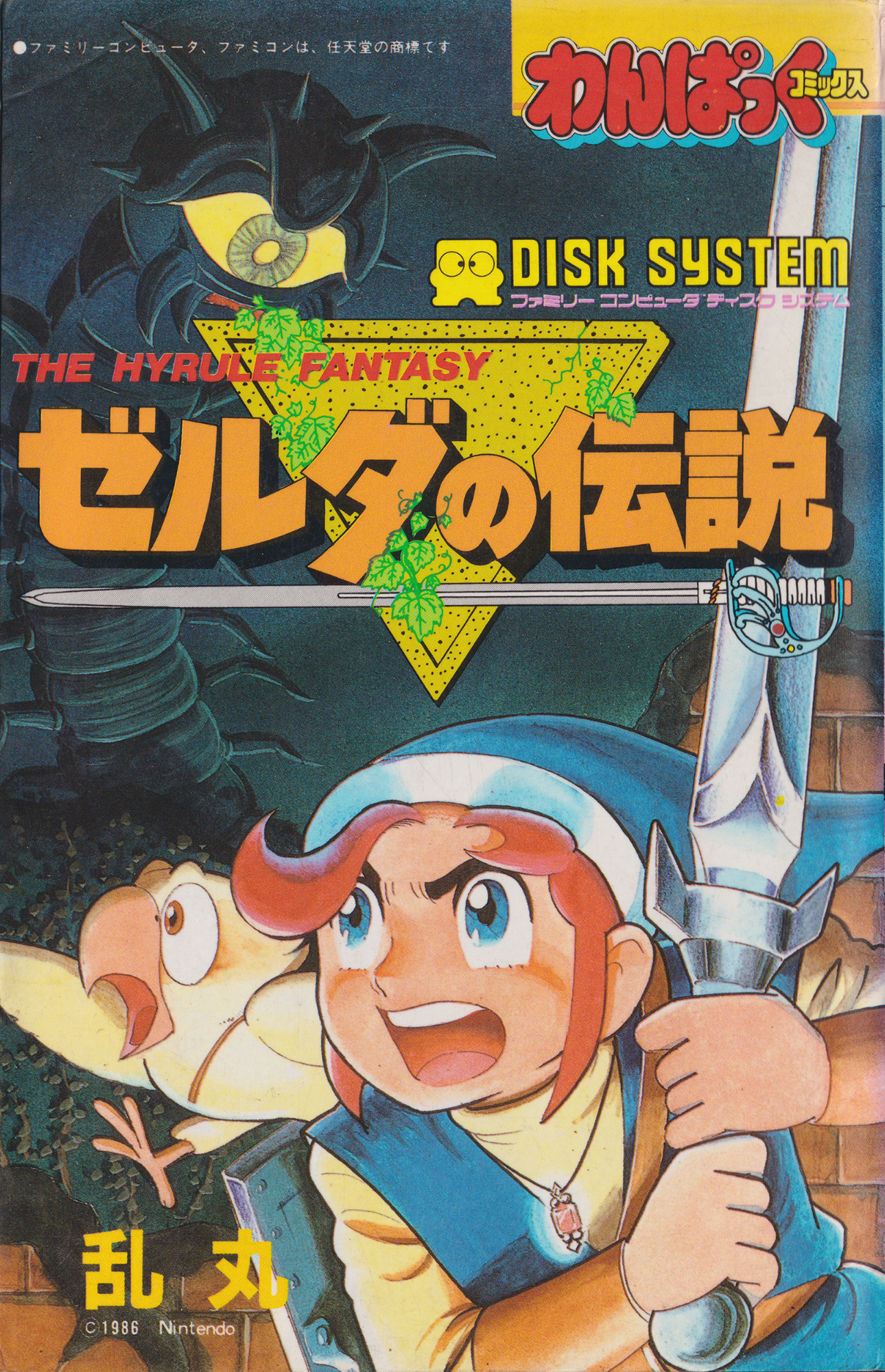 The Legend of Zelda (Ran Maru)