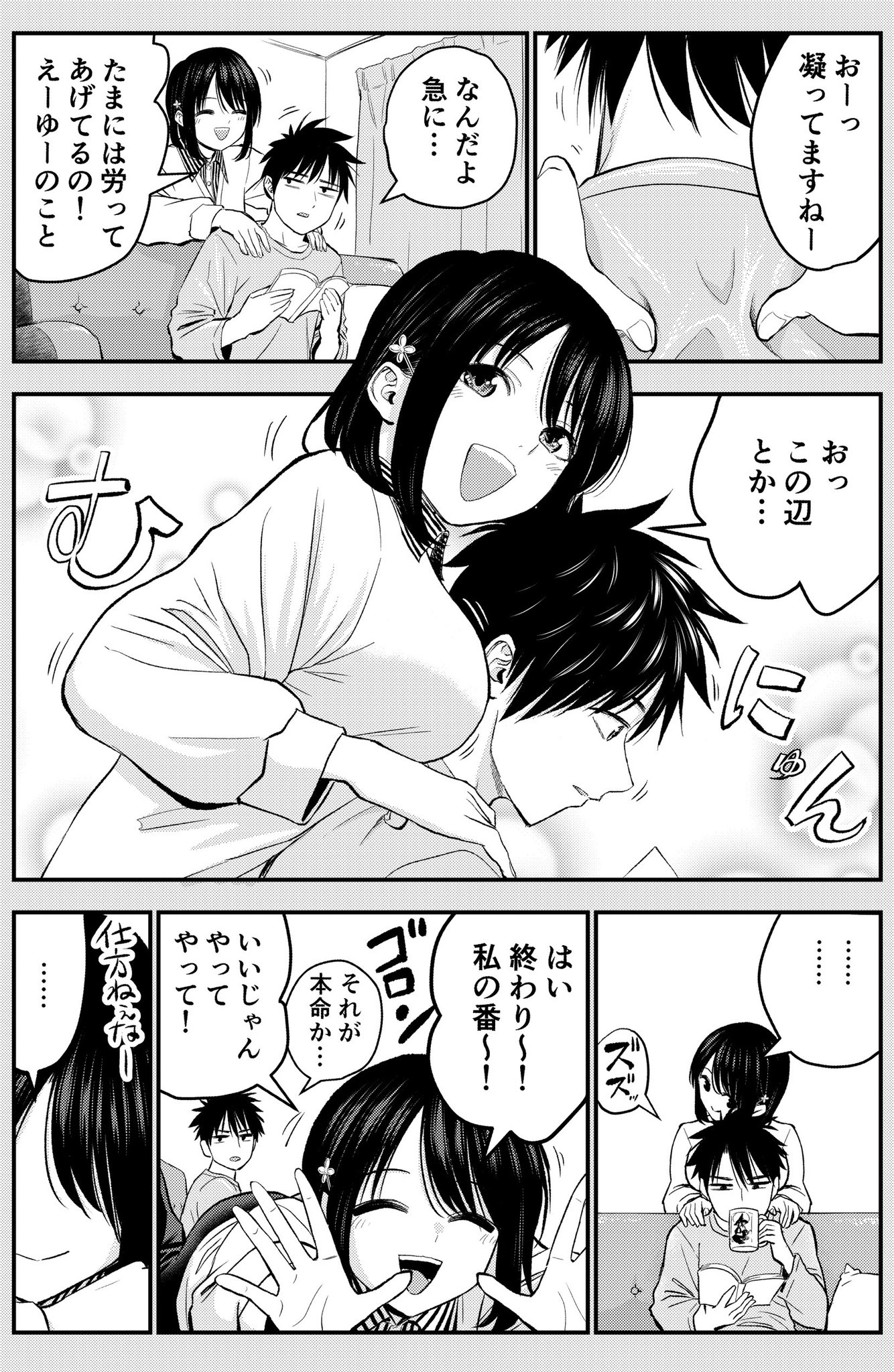 A Story About Exchanging Massages with My Childhood Friend