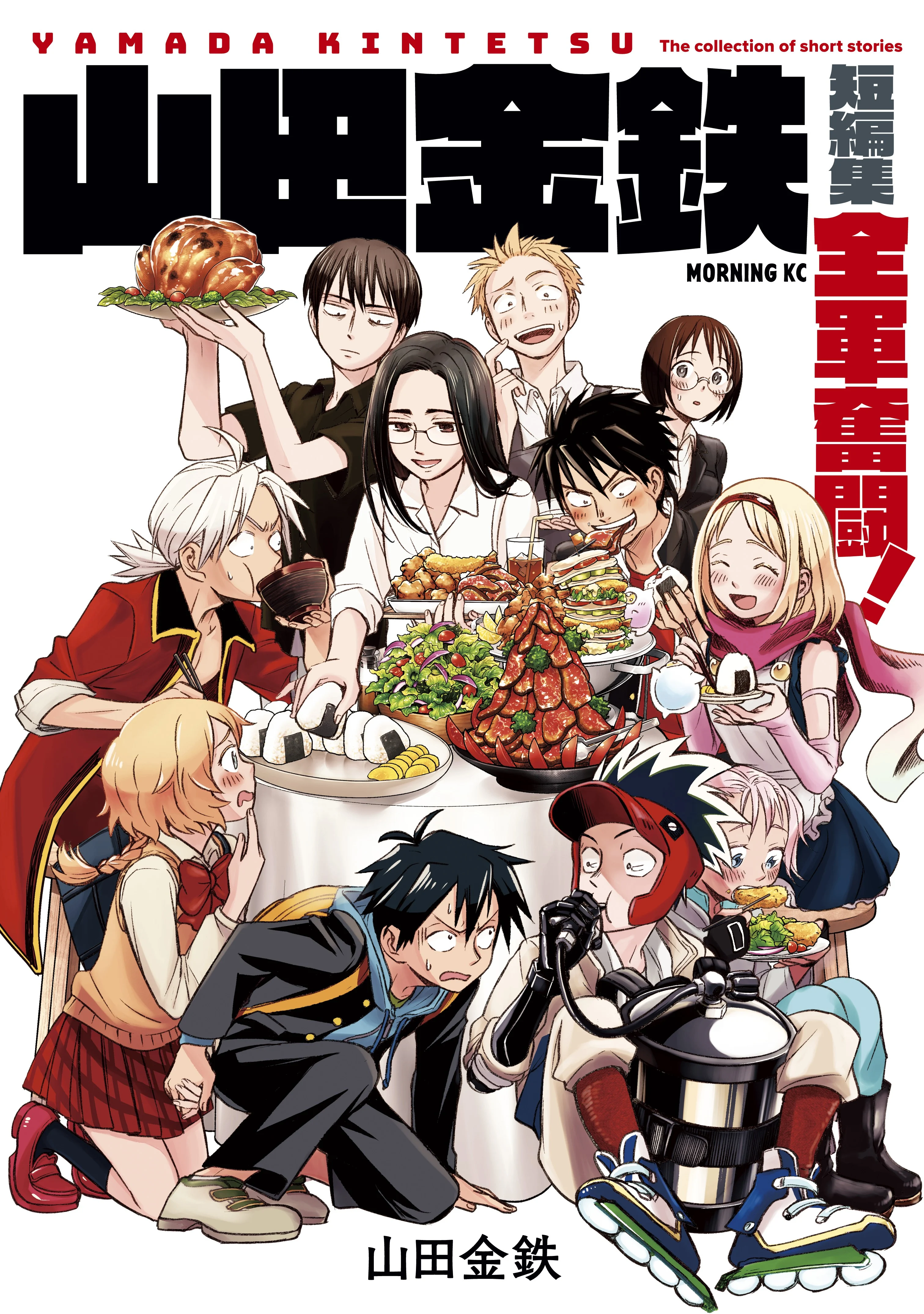 Yamada Kintetsu Tanpenshuu: Zengun Funtou!