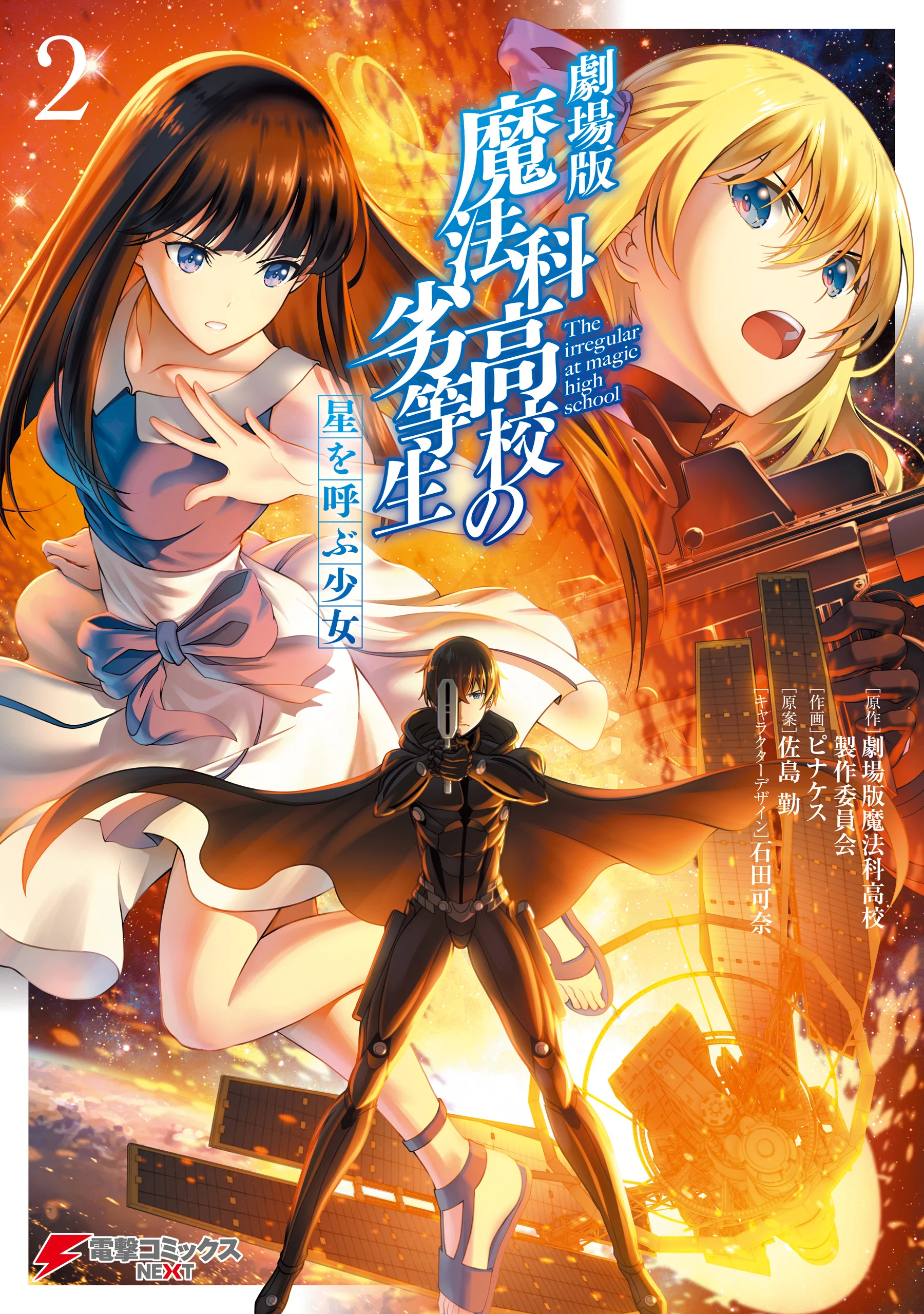 Gekijouban Mahouka Koukou no Rettousei - Hoshi wo Yobu Shoujo
