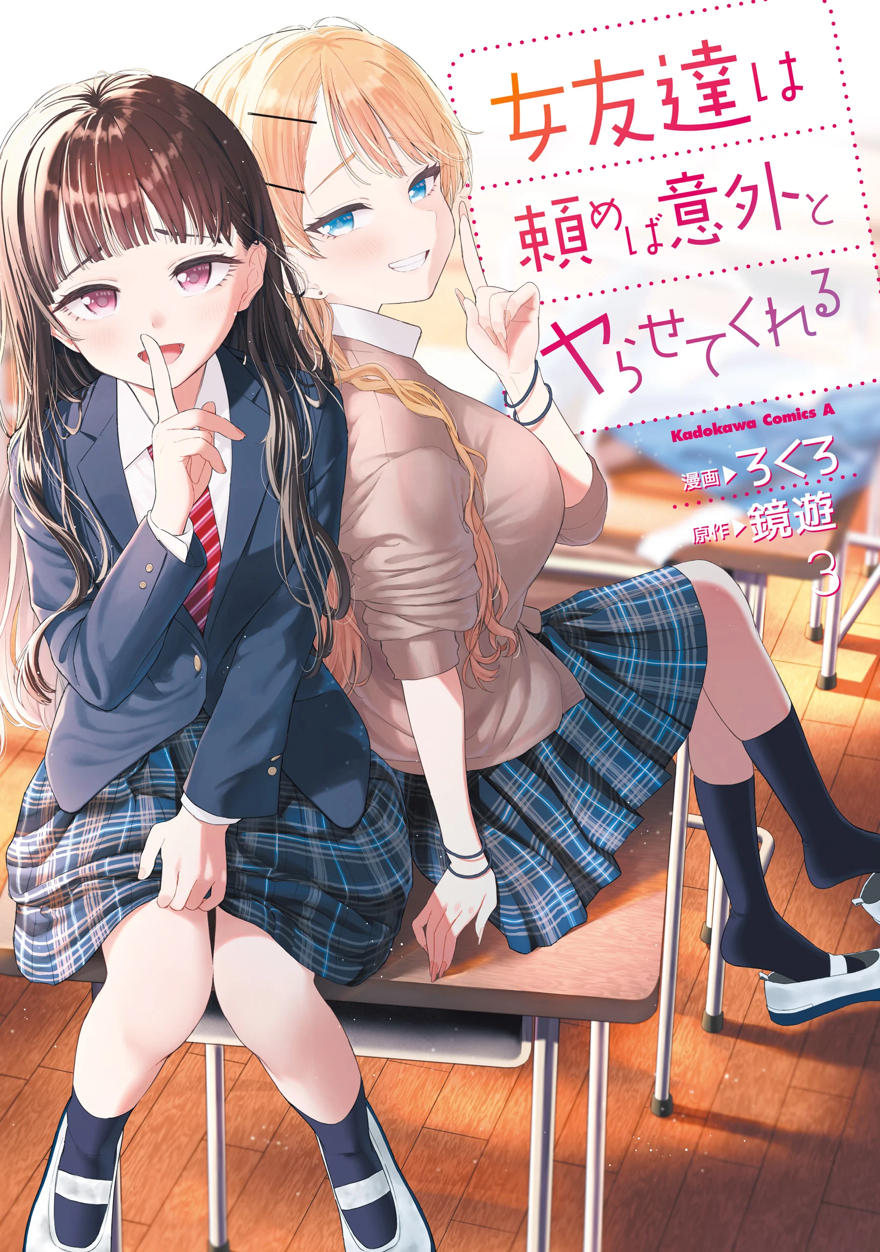 Onna Tomodachi wa Tanomeba Igaito Yarasete Kureru