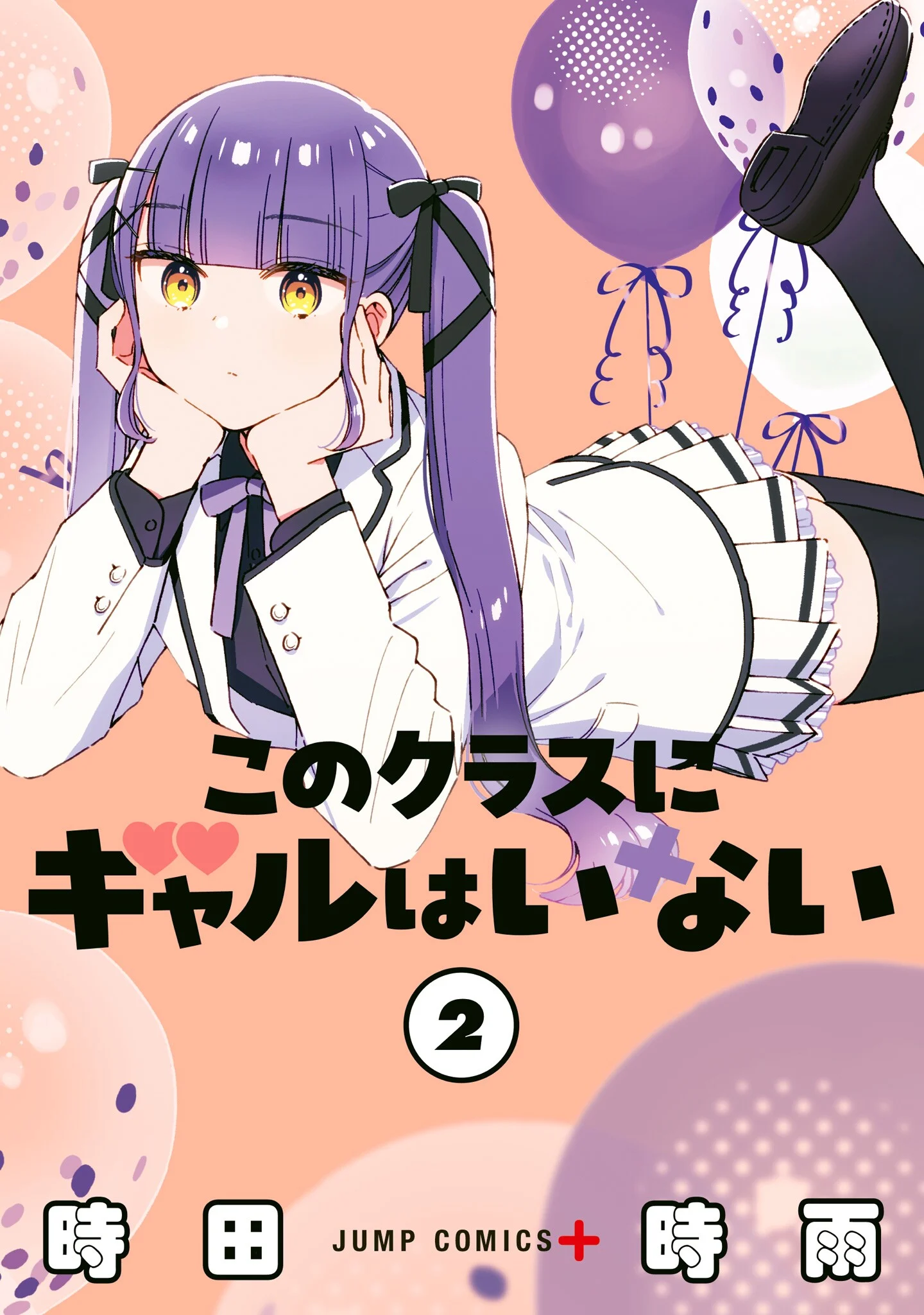 Kono Class ni Gal wa Inai