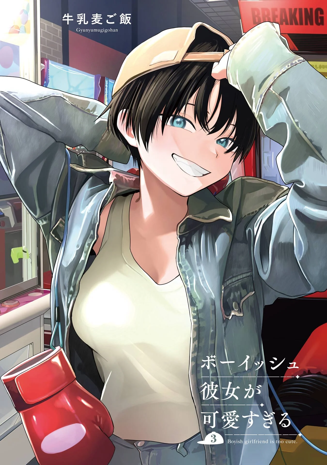 Boyish Kanojo ga Kawaisugiru