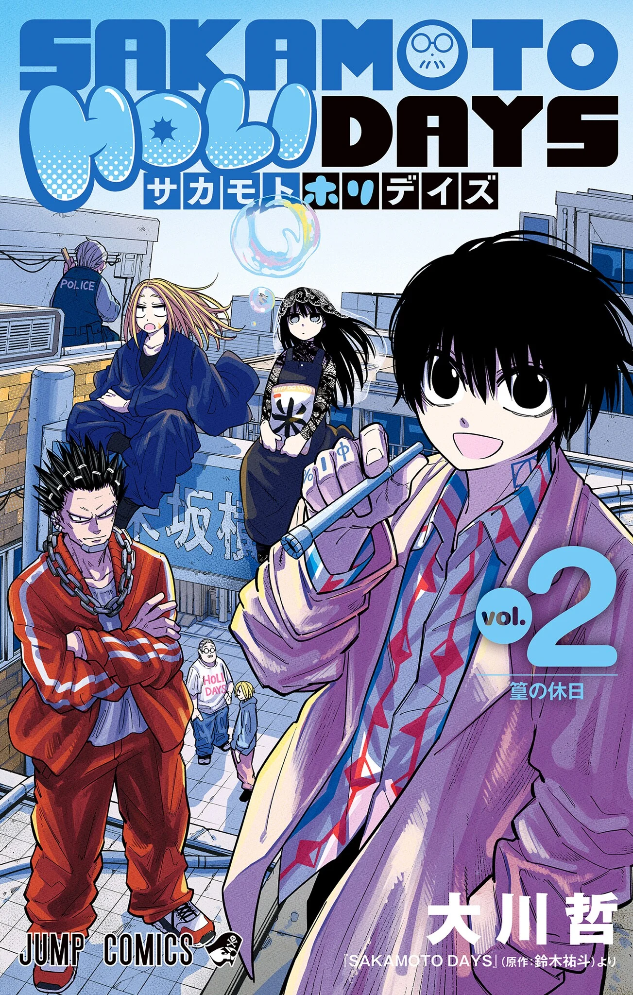 Sakamoto Holidays